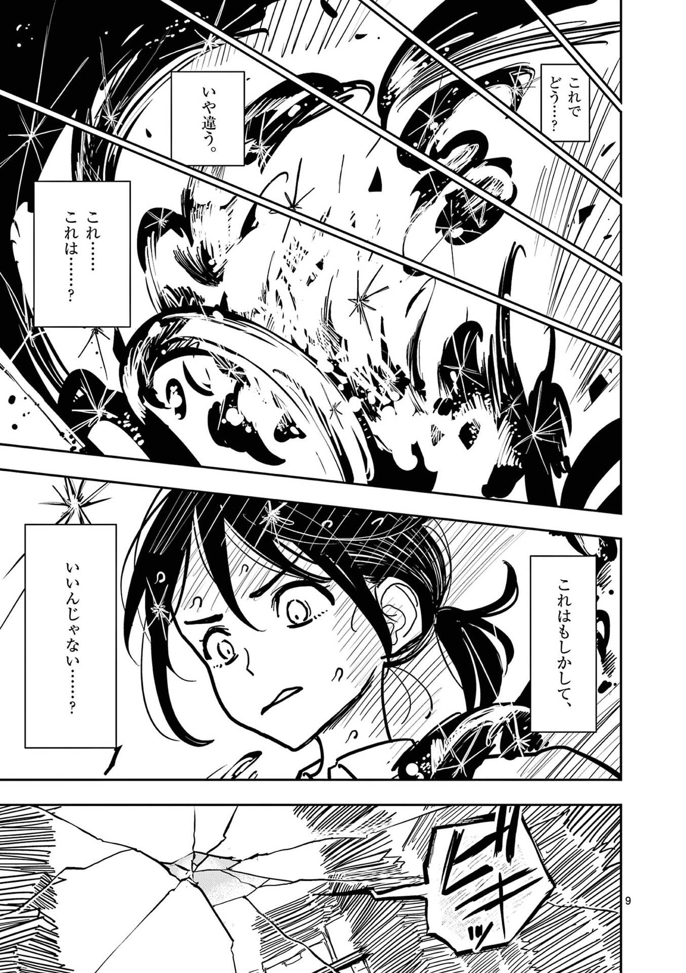Sono Honoo no Na wa Seiheki Chapter 26 9ページ