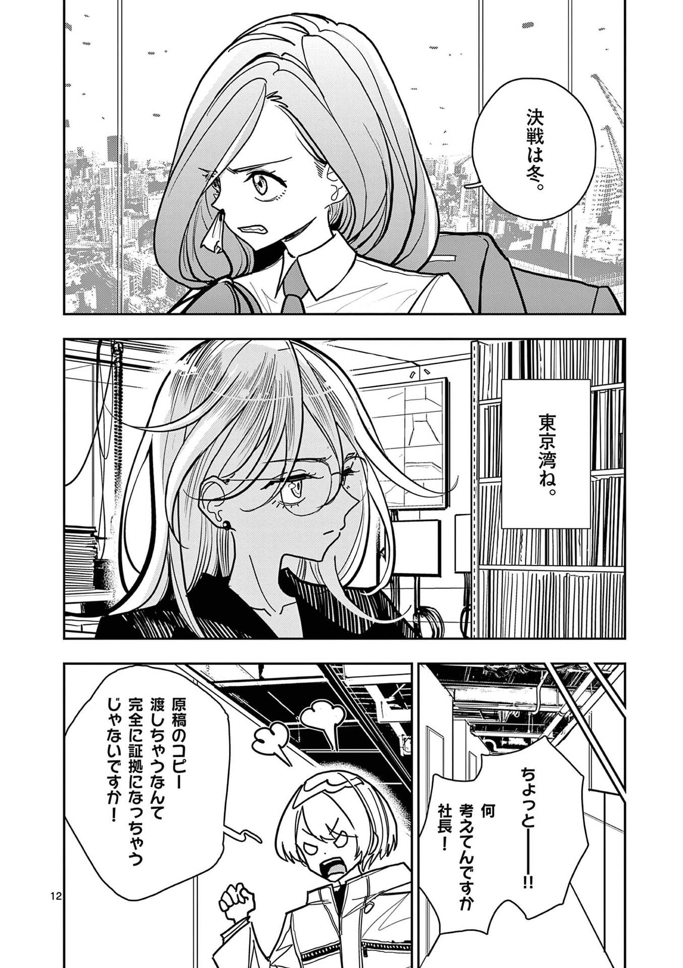 Sono Honoo no Na wa Seiheki Chapter 27 12ページ