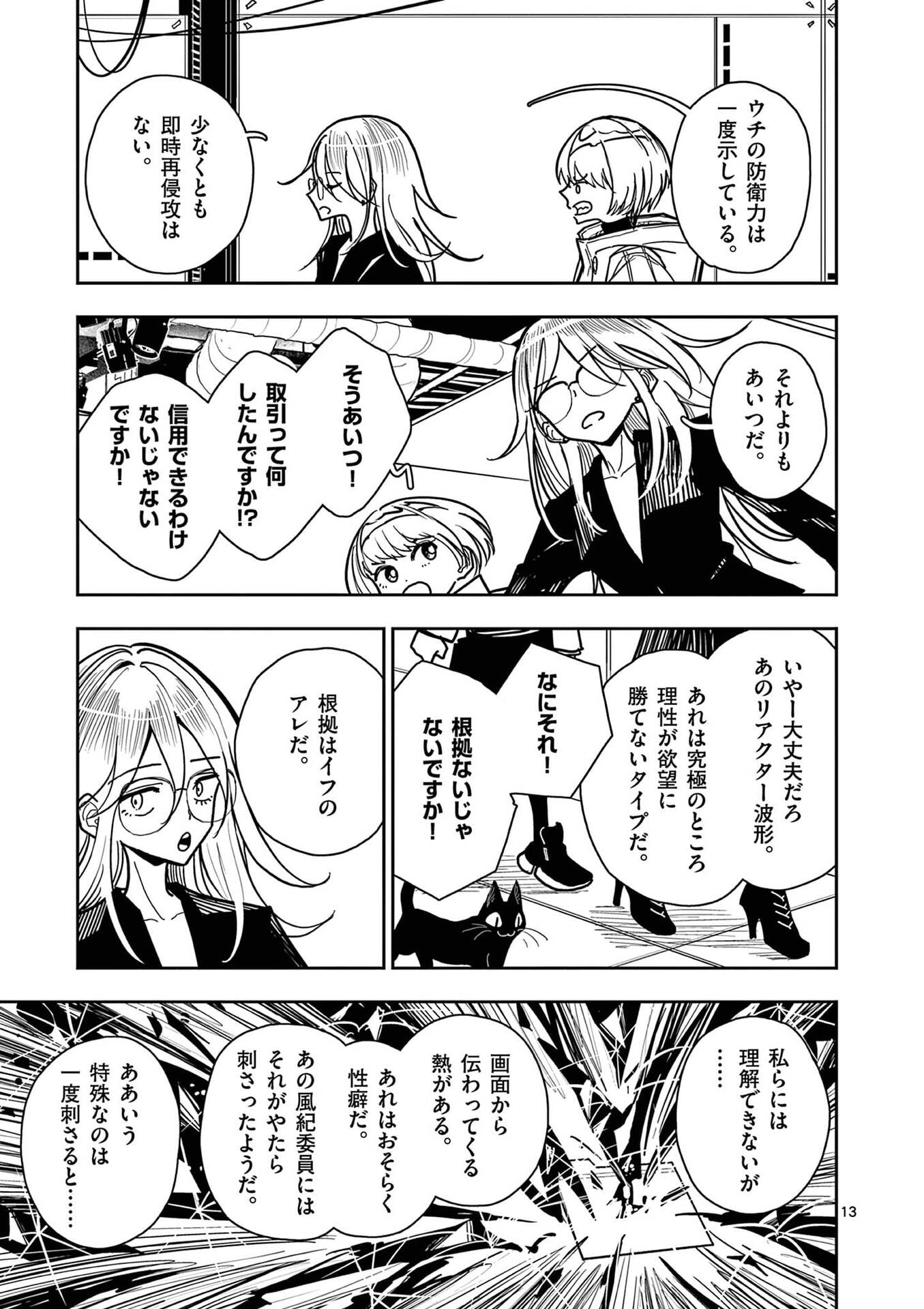 Sono Honoo no Na wa Seiheki Chapter 27 13ページ