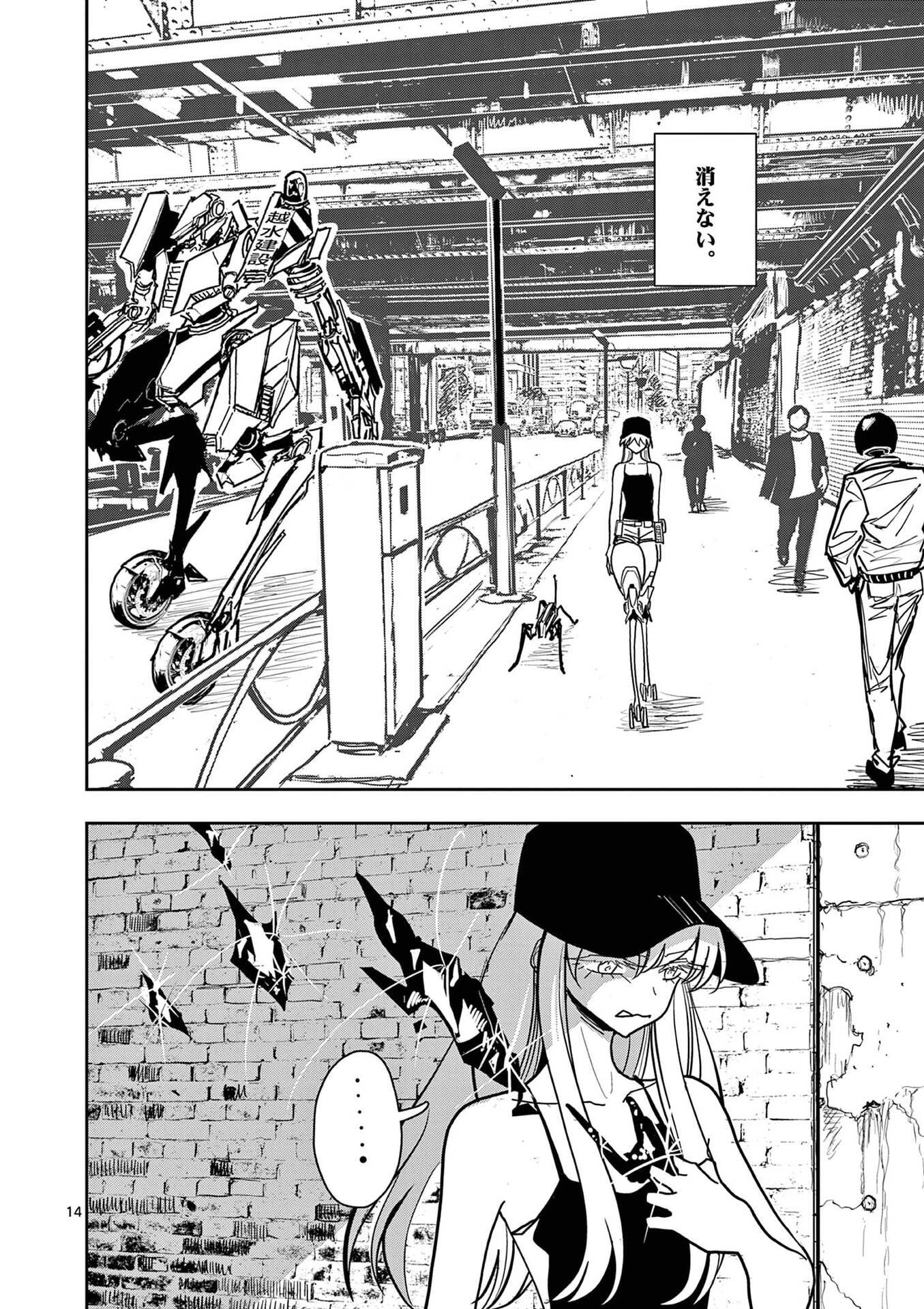 Sono Honoo no Na wa Seiheki Chapter 27 14ページ