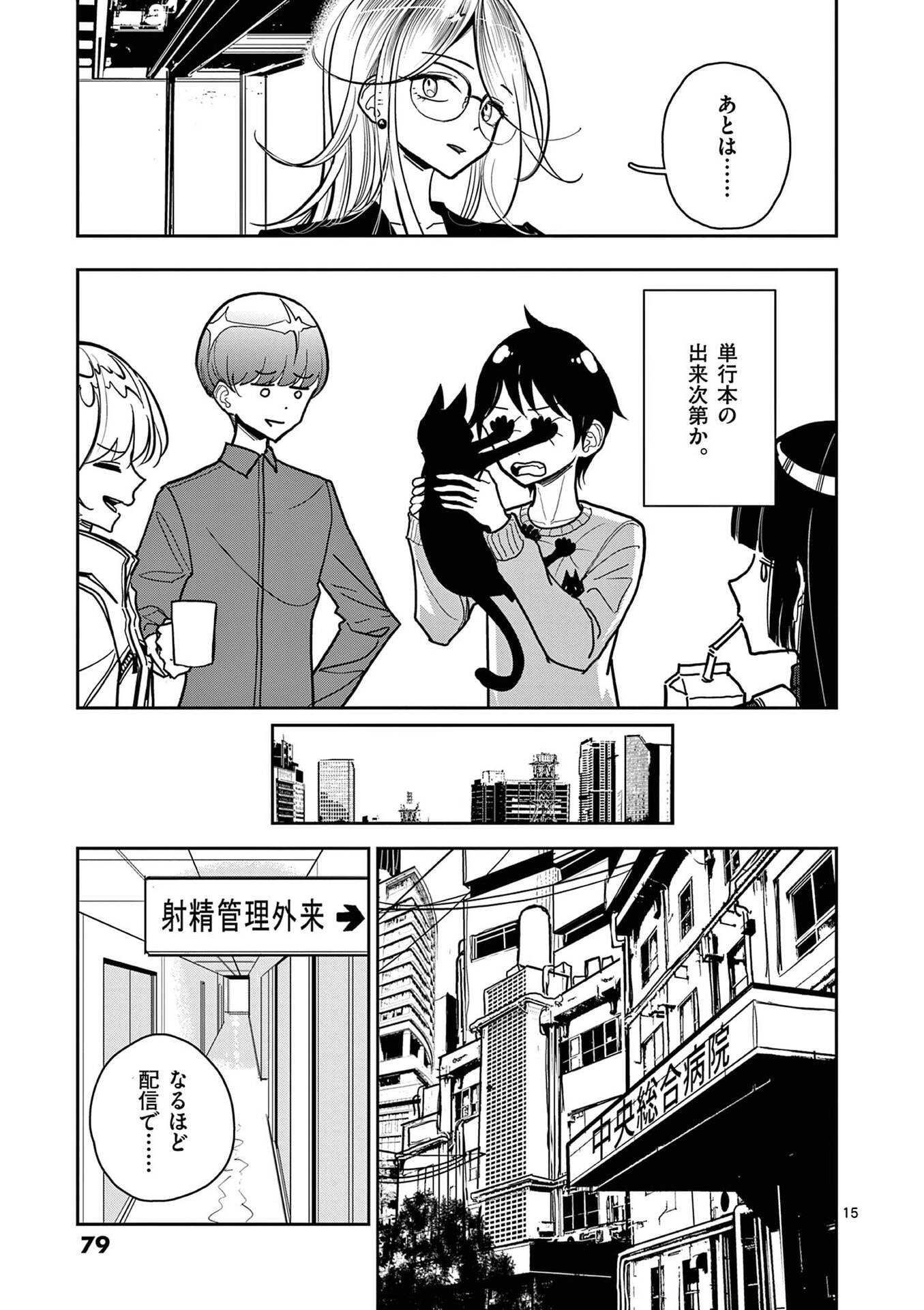 Sono Honoo no Na wa Seiheki Chapter 27 15ページ