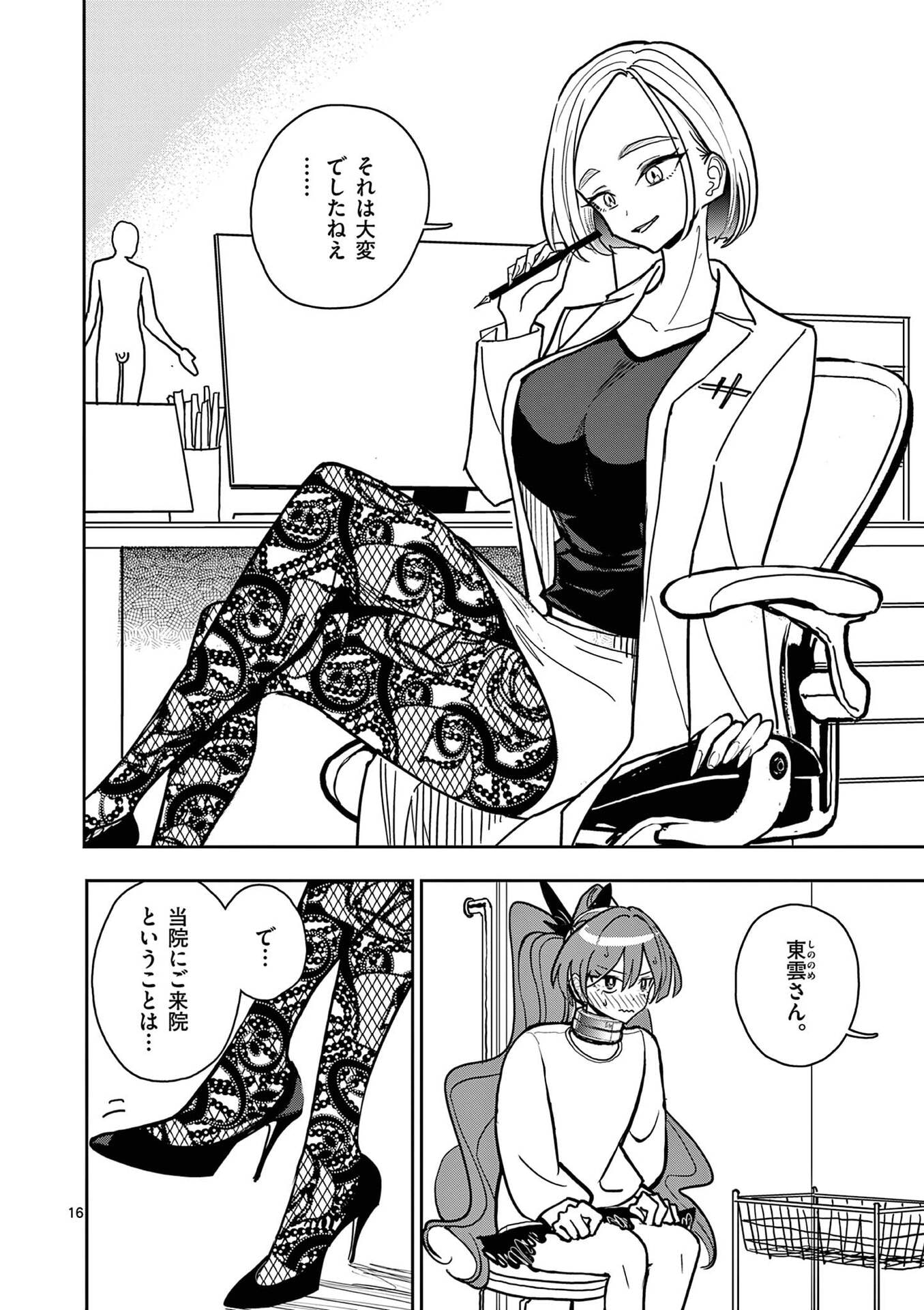 Sono Honoo no Na wa Seiheki Chapter 27 16ページ
