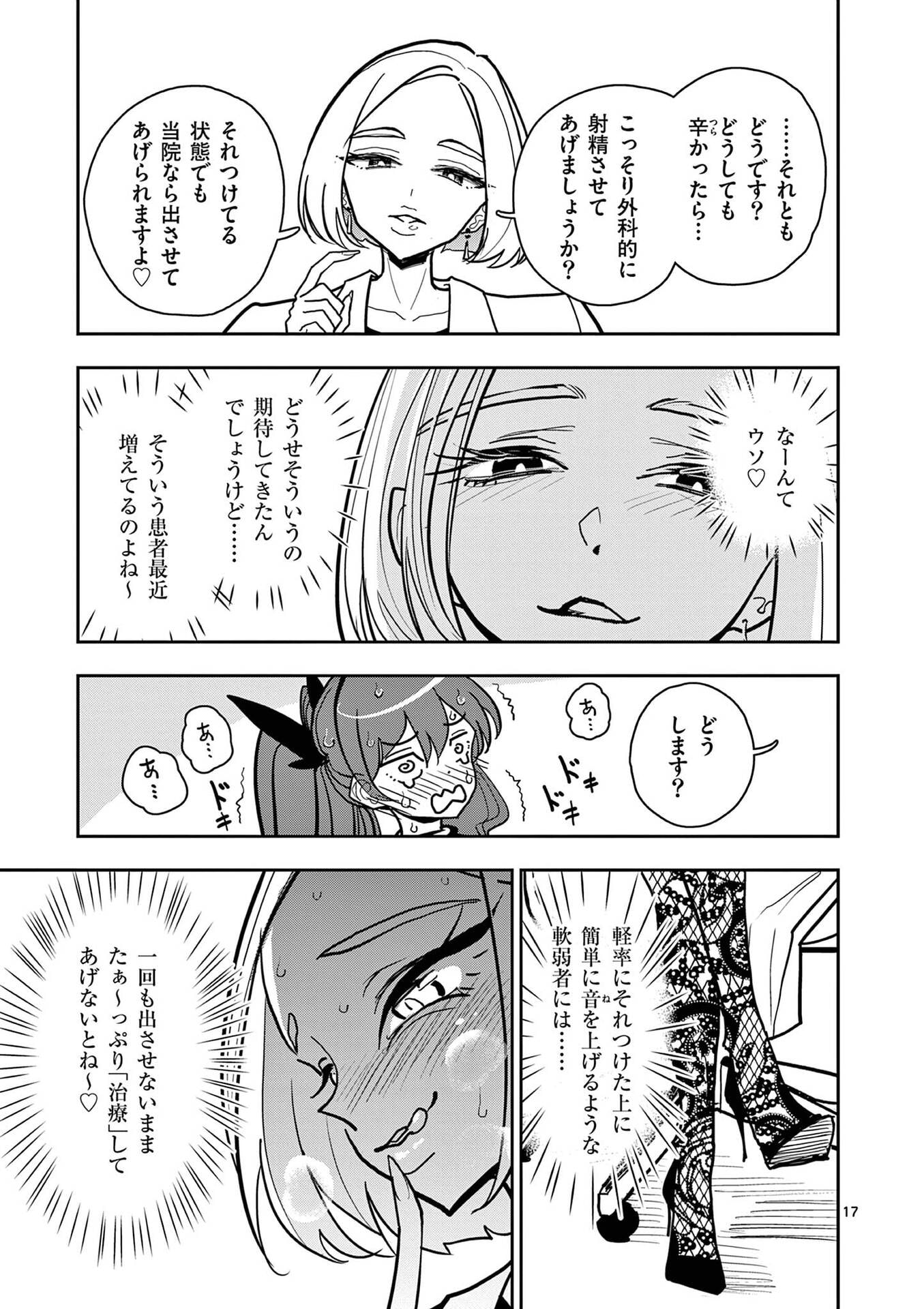 Sono Honoo no Na wa Seiheki Chapter 27 17ページ
