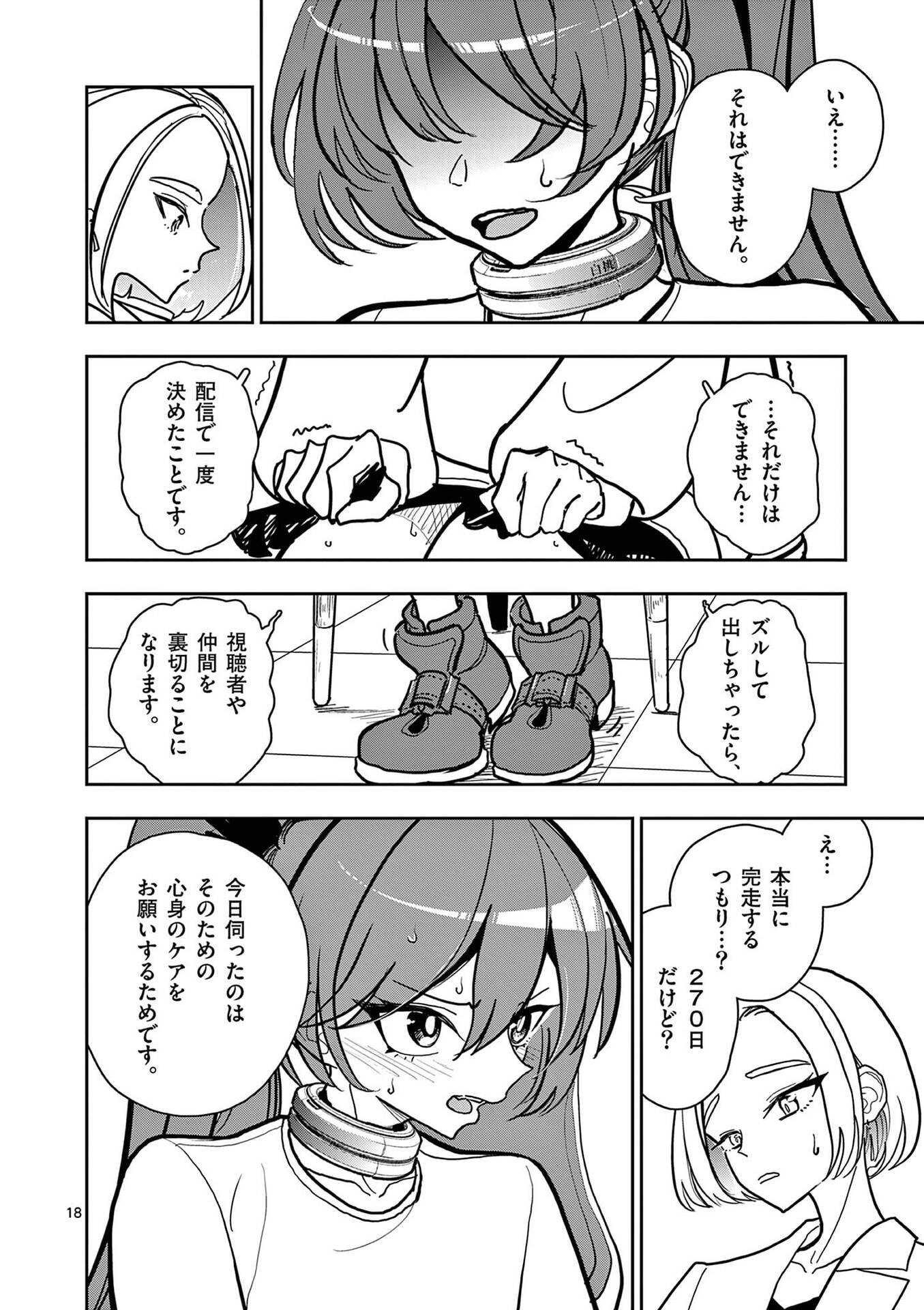 Sono Honoo no Na wa Seiheki Chapter 27 18ページ