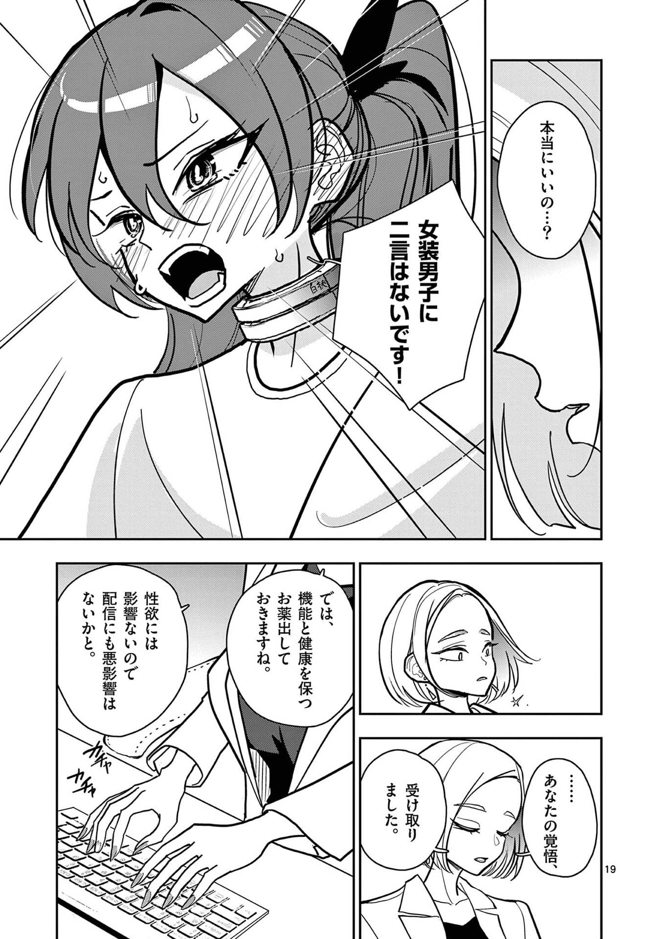 Sono Honoo no Na wa Seiheki Chapter 27 19ページ