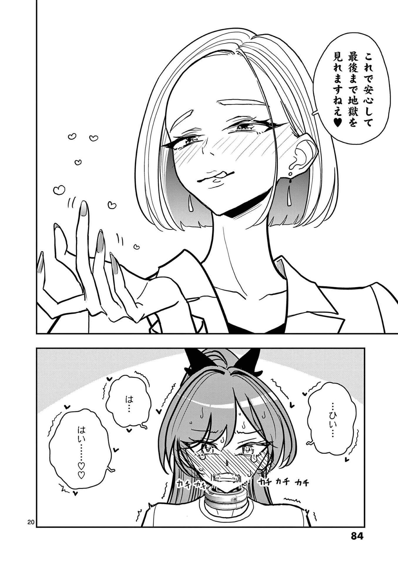 Sono Honoo no Na wa Seiheki Chapter 27 20ページ