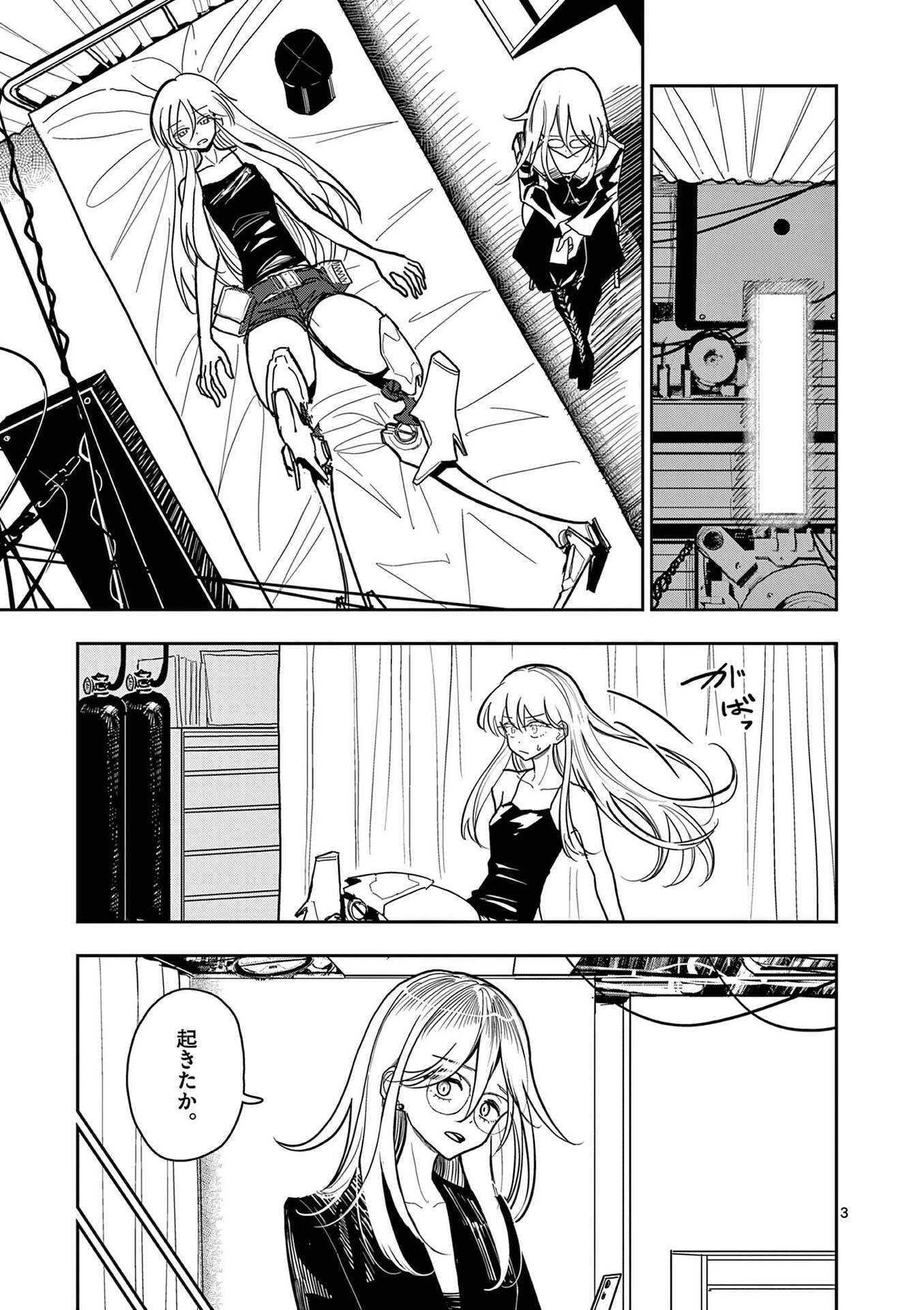 Sono Honoo no Na wa Seiheki Chapter 27 3ページ