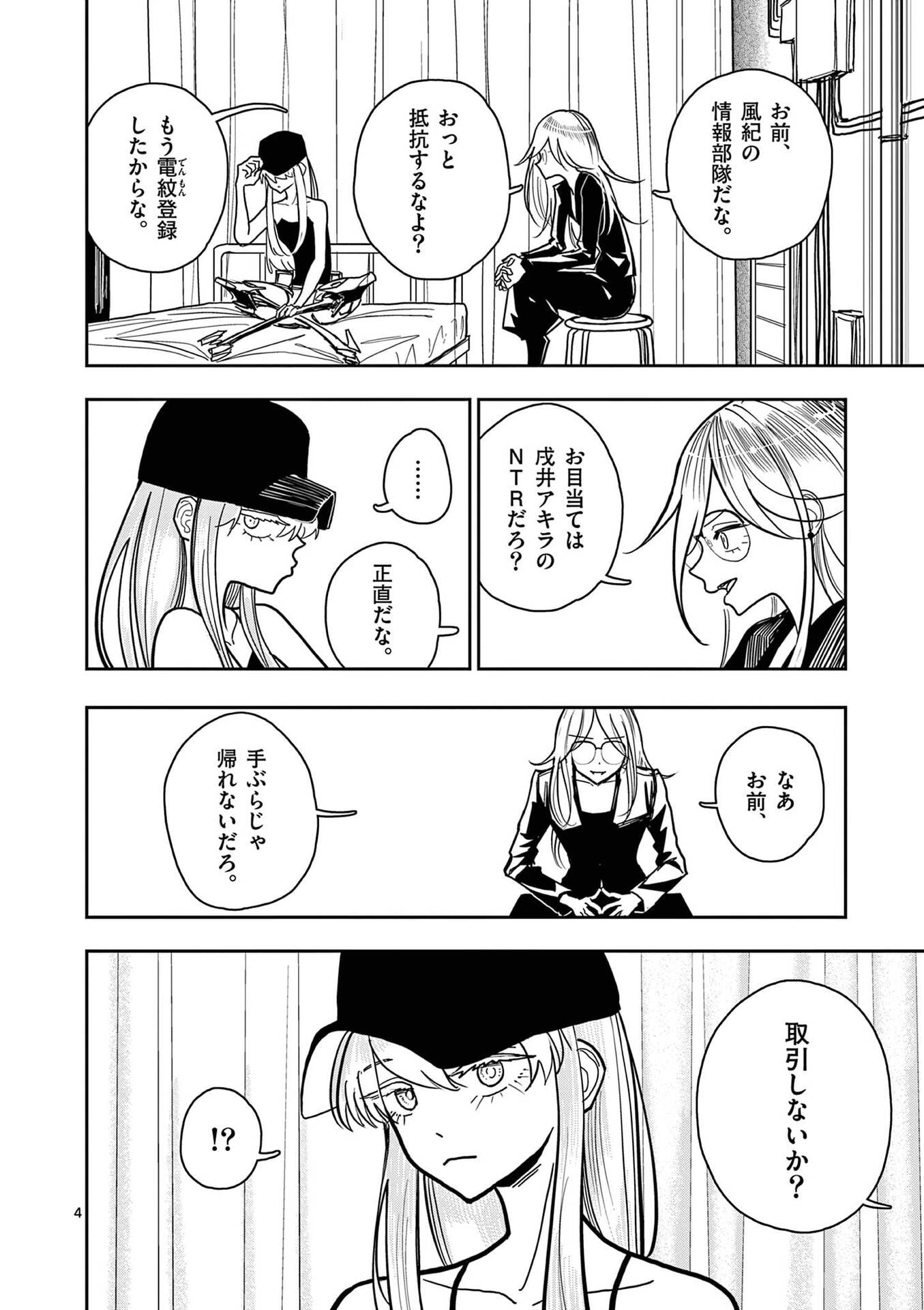 Sono Honoo no Na wa Seiheki Chapter 27 4ページ