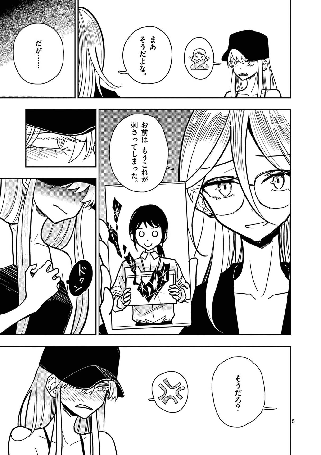 Sono Honoo no Na wa Seiheki Chapter 27 5ページ