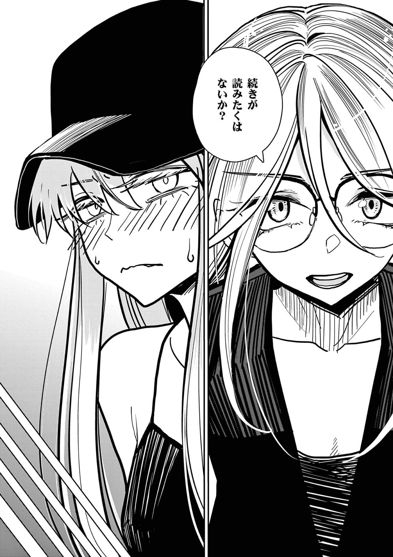 Sono Honoo no Na wa Seiheki Chapter 27 6ページ