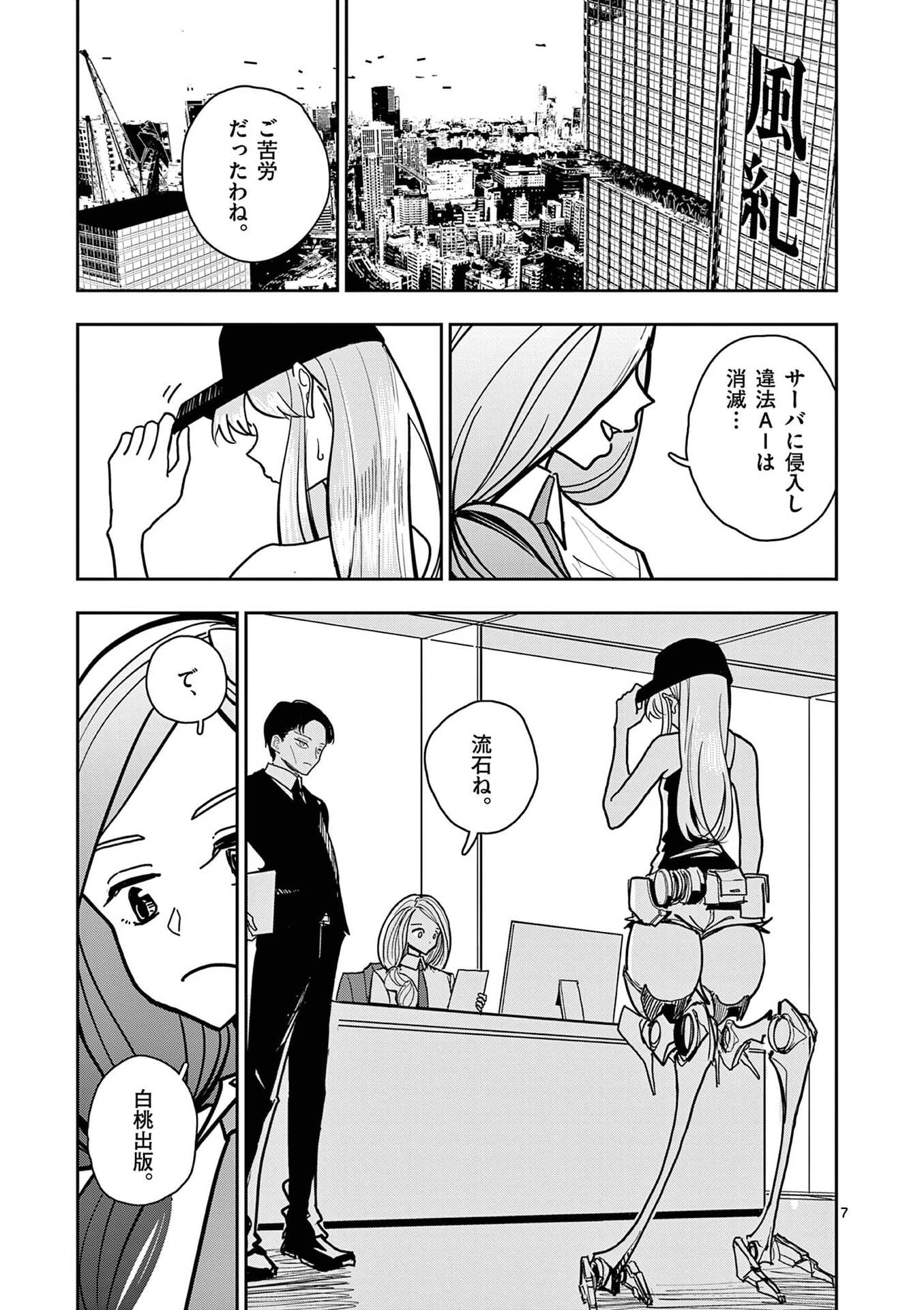 Sono Honoo no Na wa Seiheki Chapter 27 7ページ
