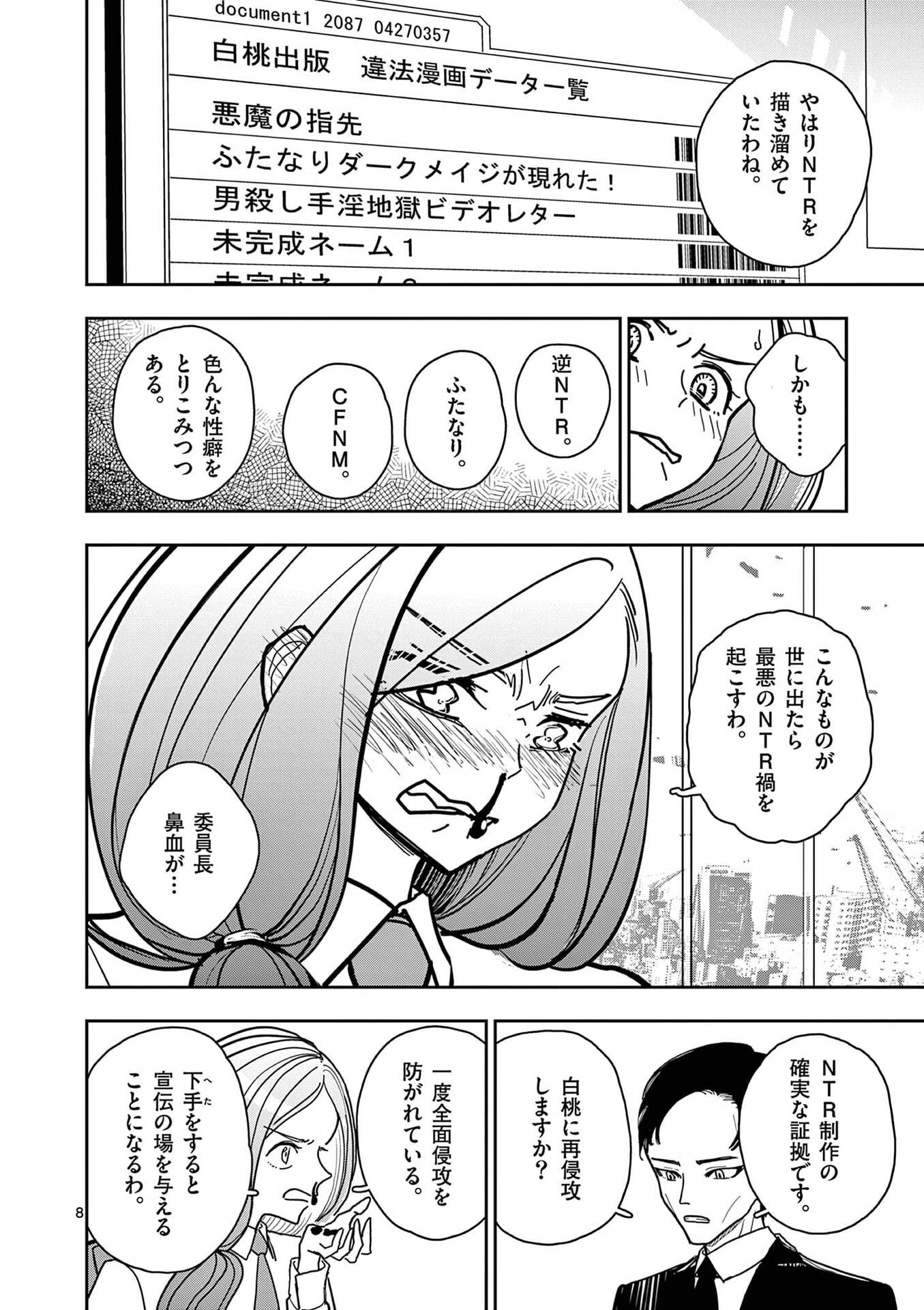 Sono Honoo no Na wa Seiheki Chapter 27 8ページ