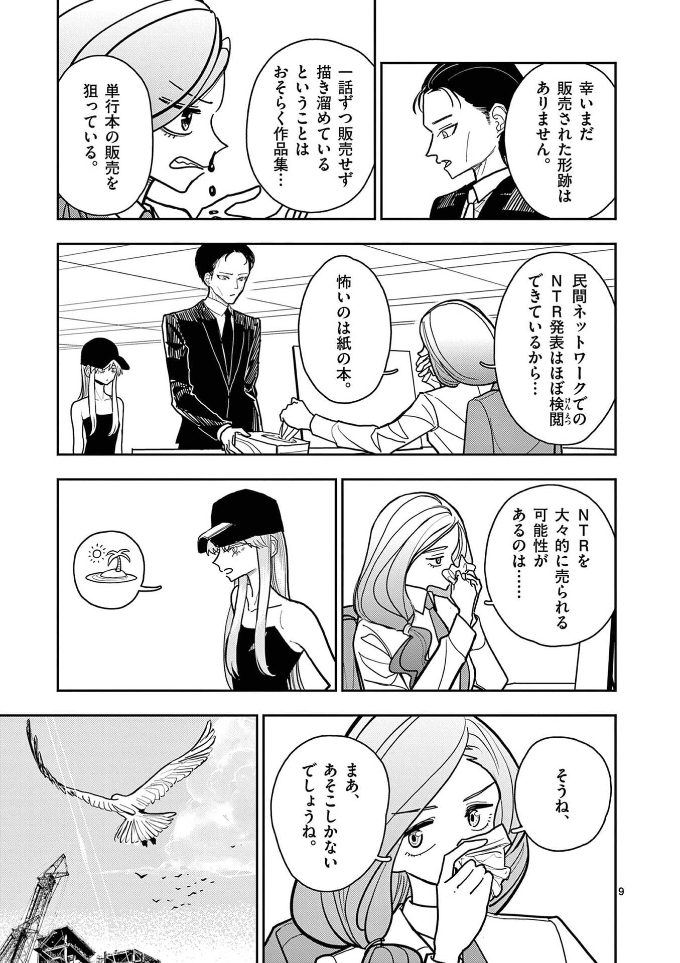 Sono Honoo no Na wa Seiheki Chapter 27 9ページ