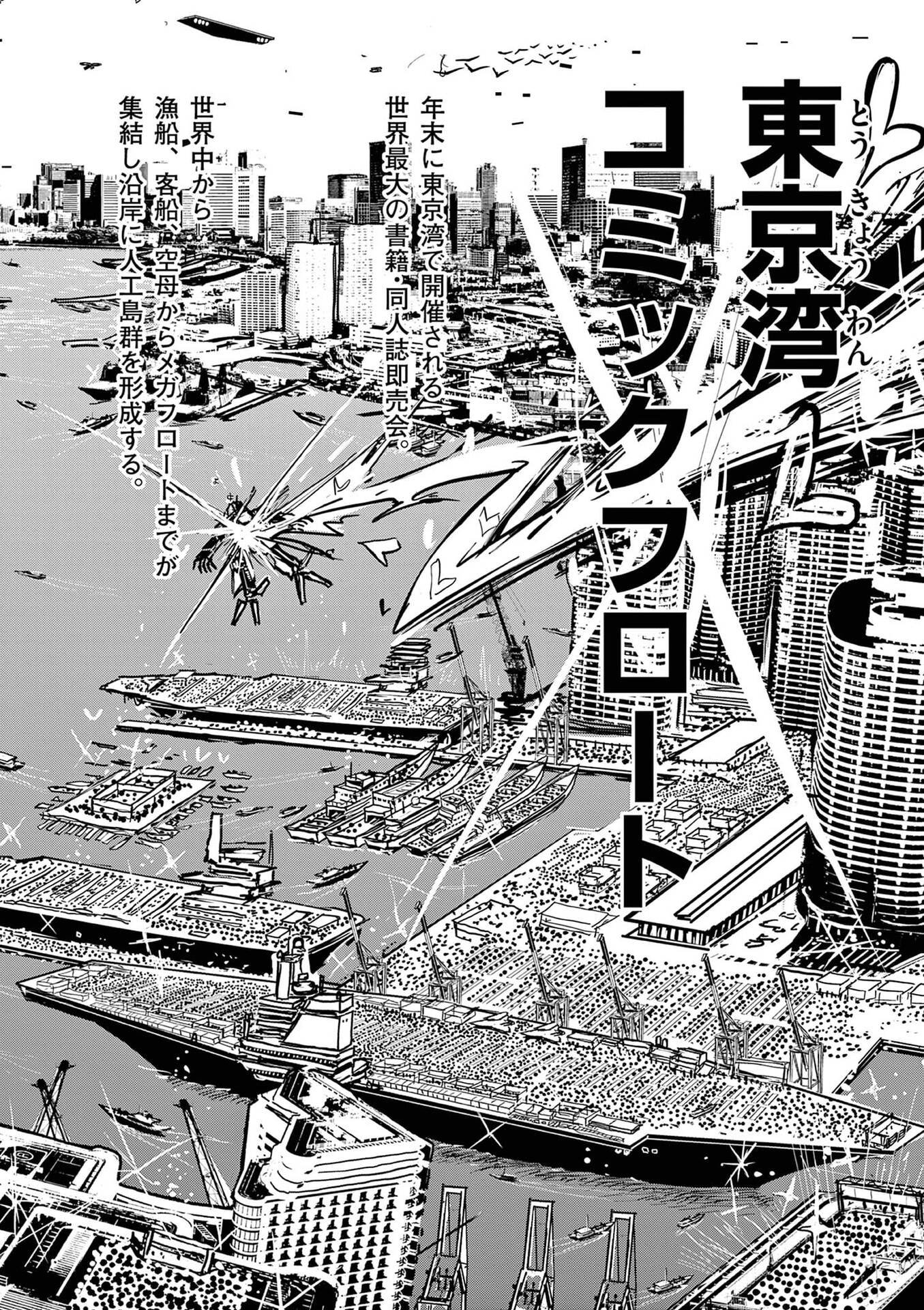 Sono Honoo no Na wa Seiheki Chapter 27 10ページ