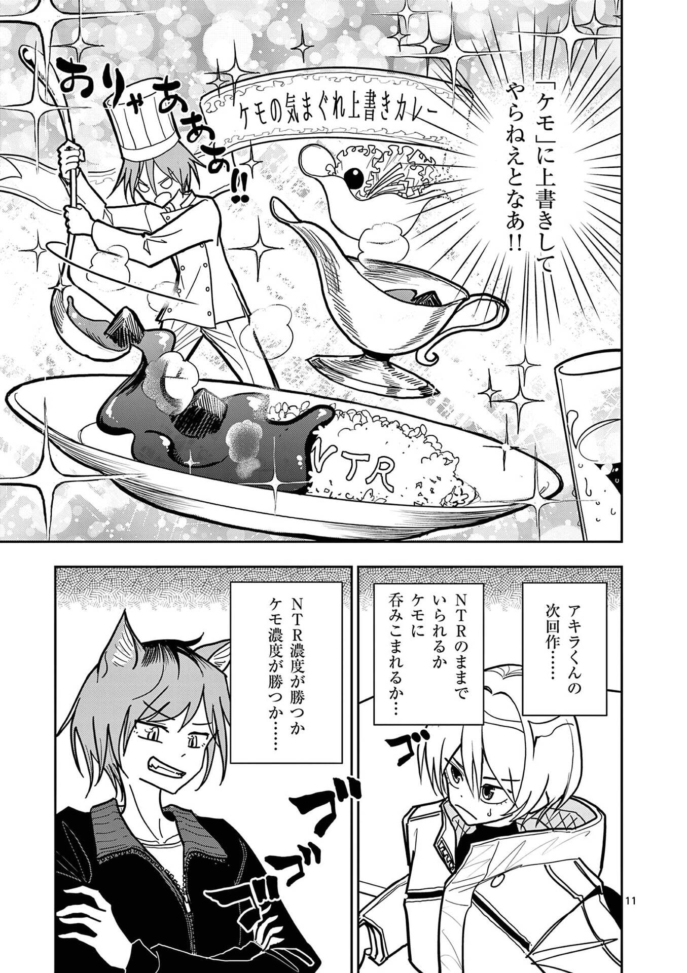 Sono Honoo no Na wa Seiheki Chapter 28 11ページ
