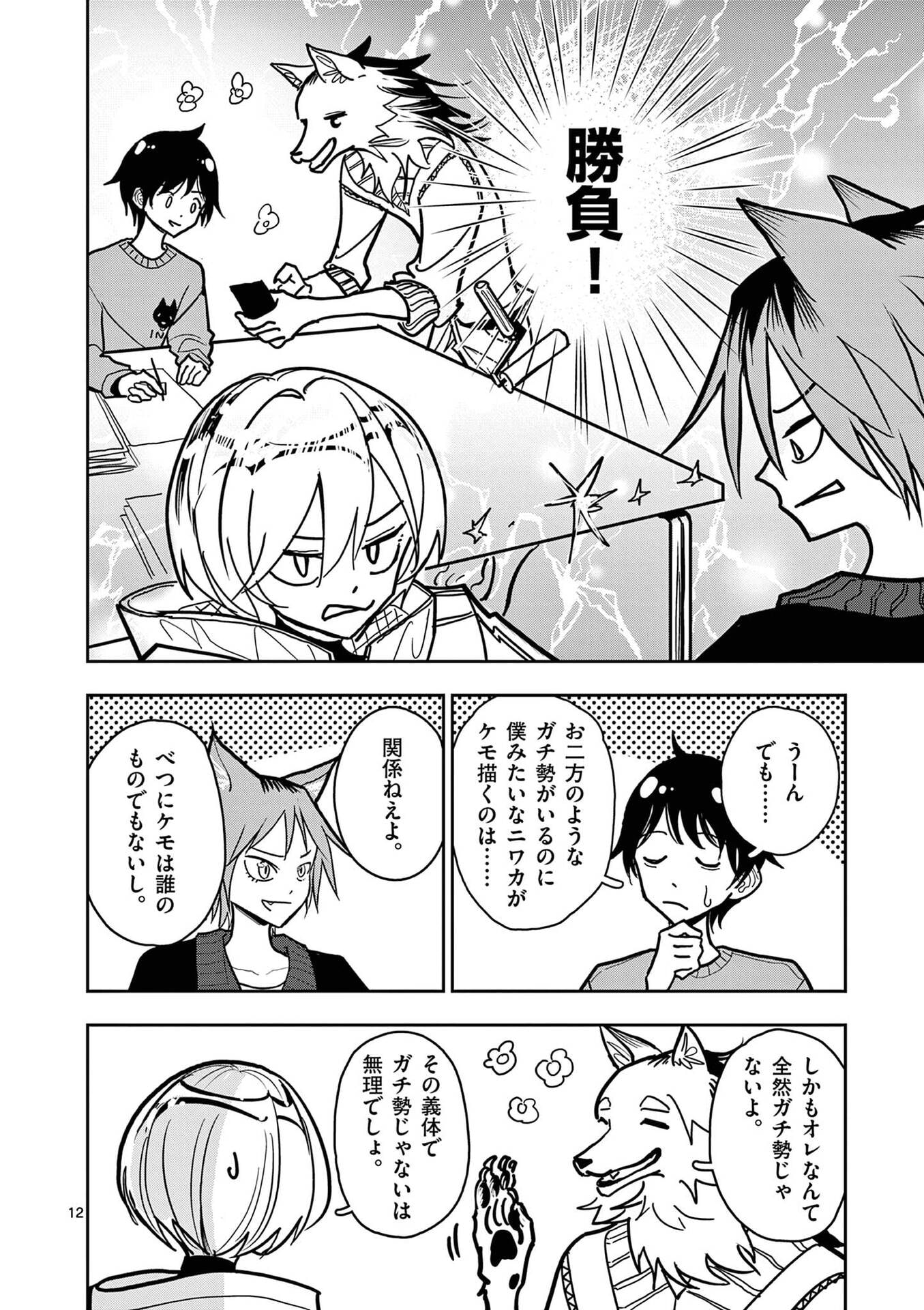 Sono Honoo no Na wa Seiheki Chapter 28 12ページ