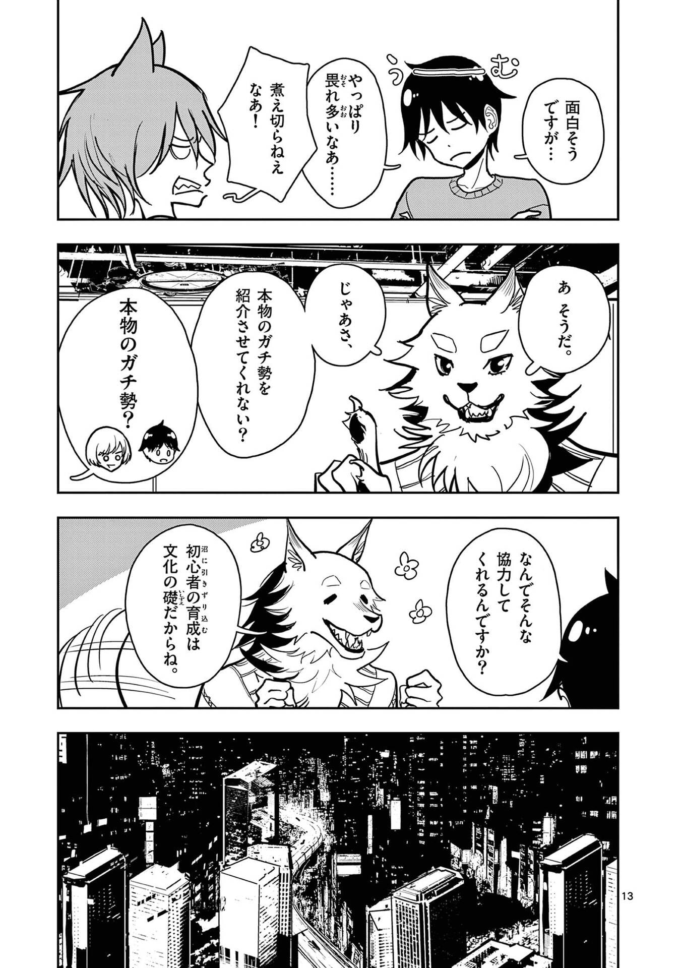 Sono Honoo no Na wa Seiheki Chapter 28 13ページ