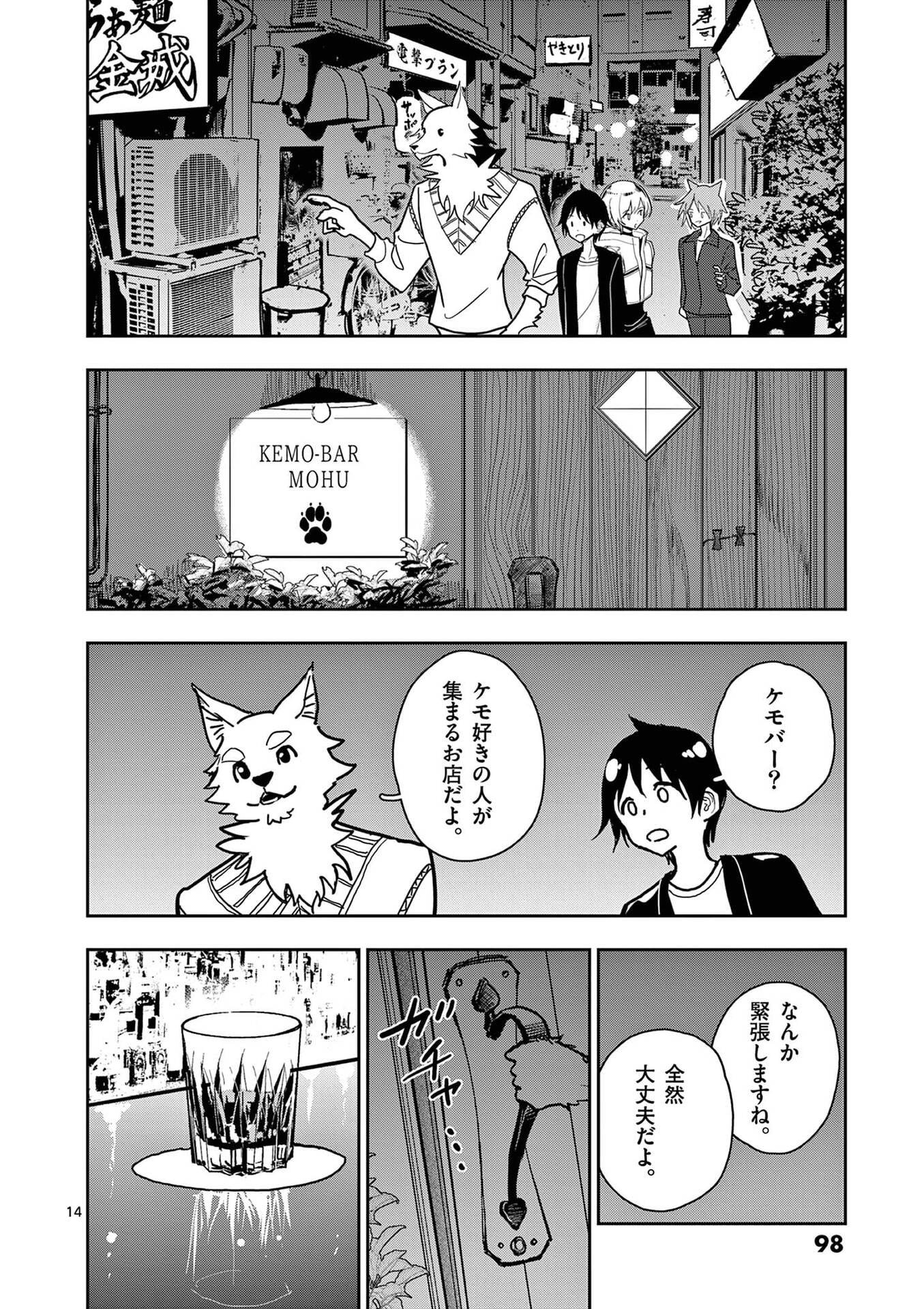 Sono Honoo no Na wa Seiheki Chapter 28 14ページ
