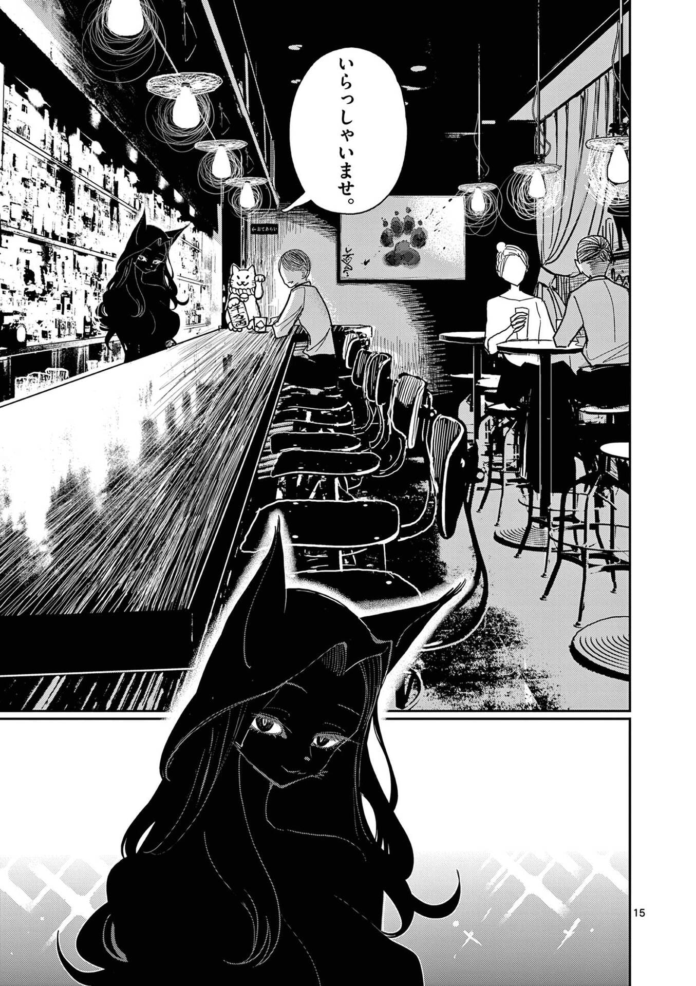 Sono Honoo no Na wa Seiheki Chapter 28 15ページ