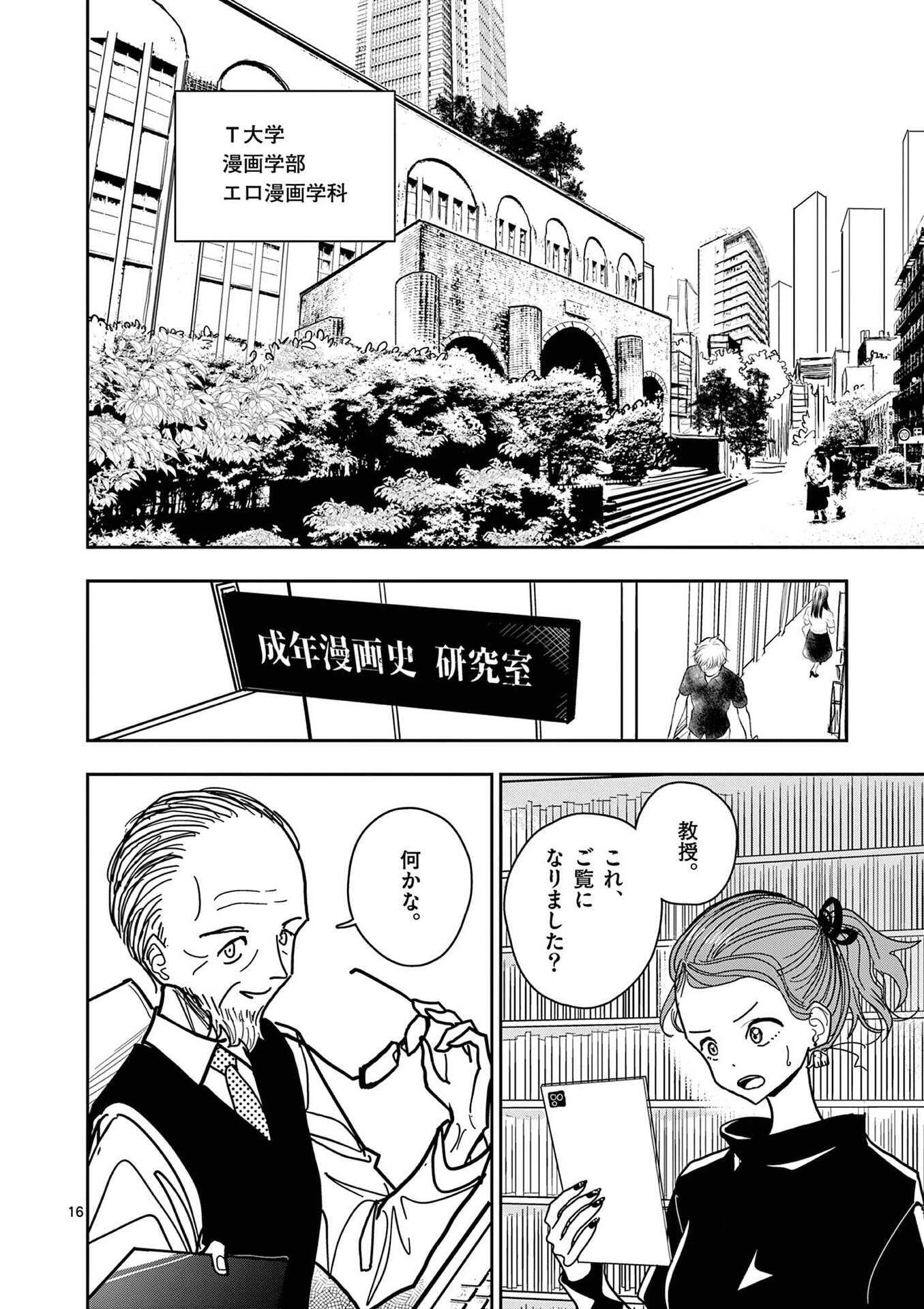 Sono Honoo no Na wa Seiheki Chapter 28 16ページ