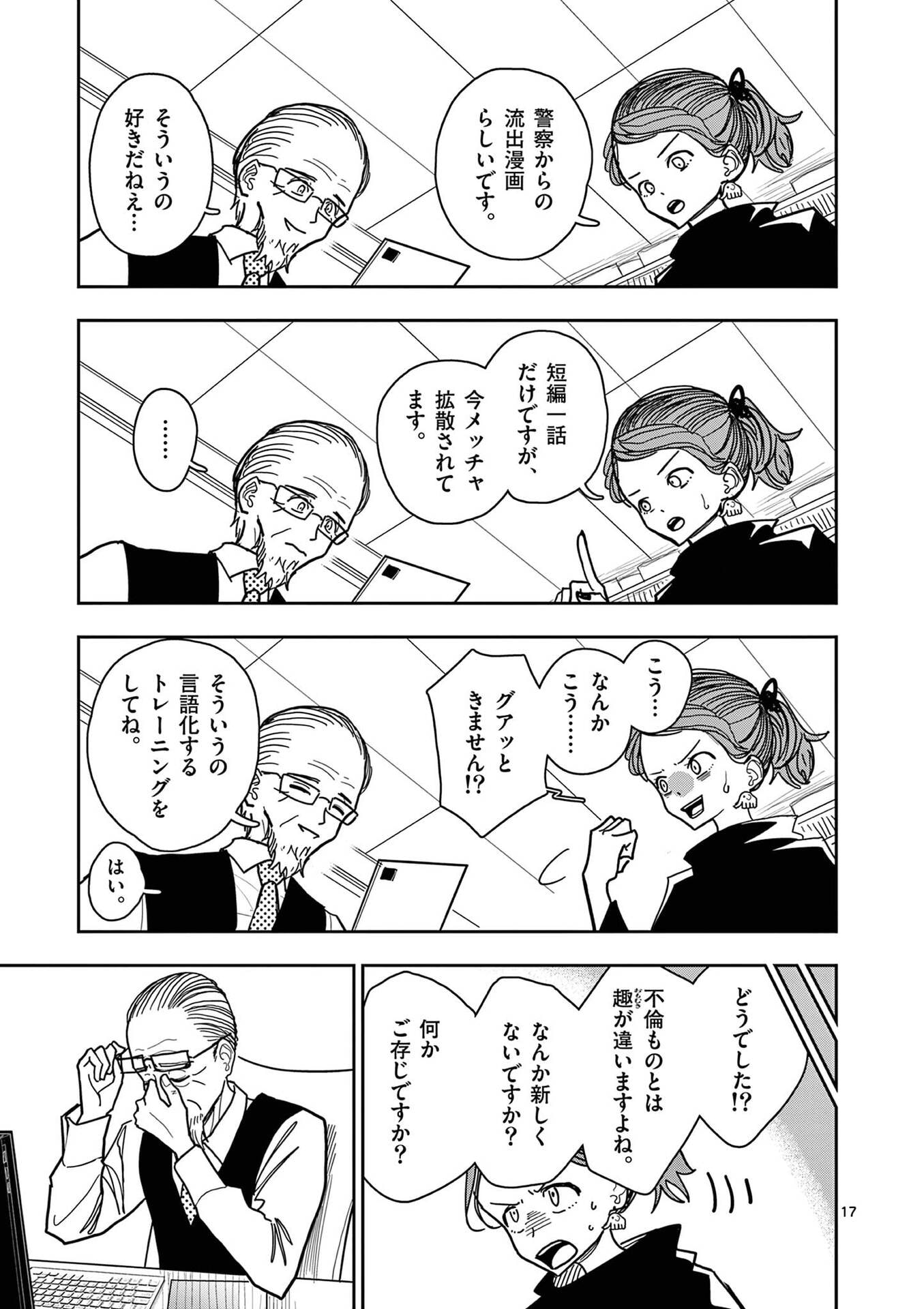 Sono Honoo no Na wa Seiheki Chapter 28 17ページ