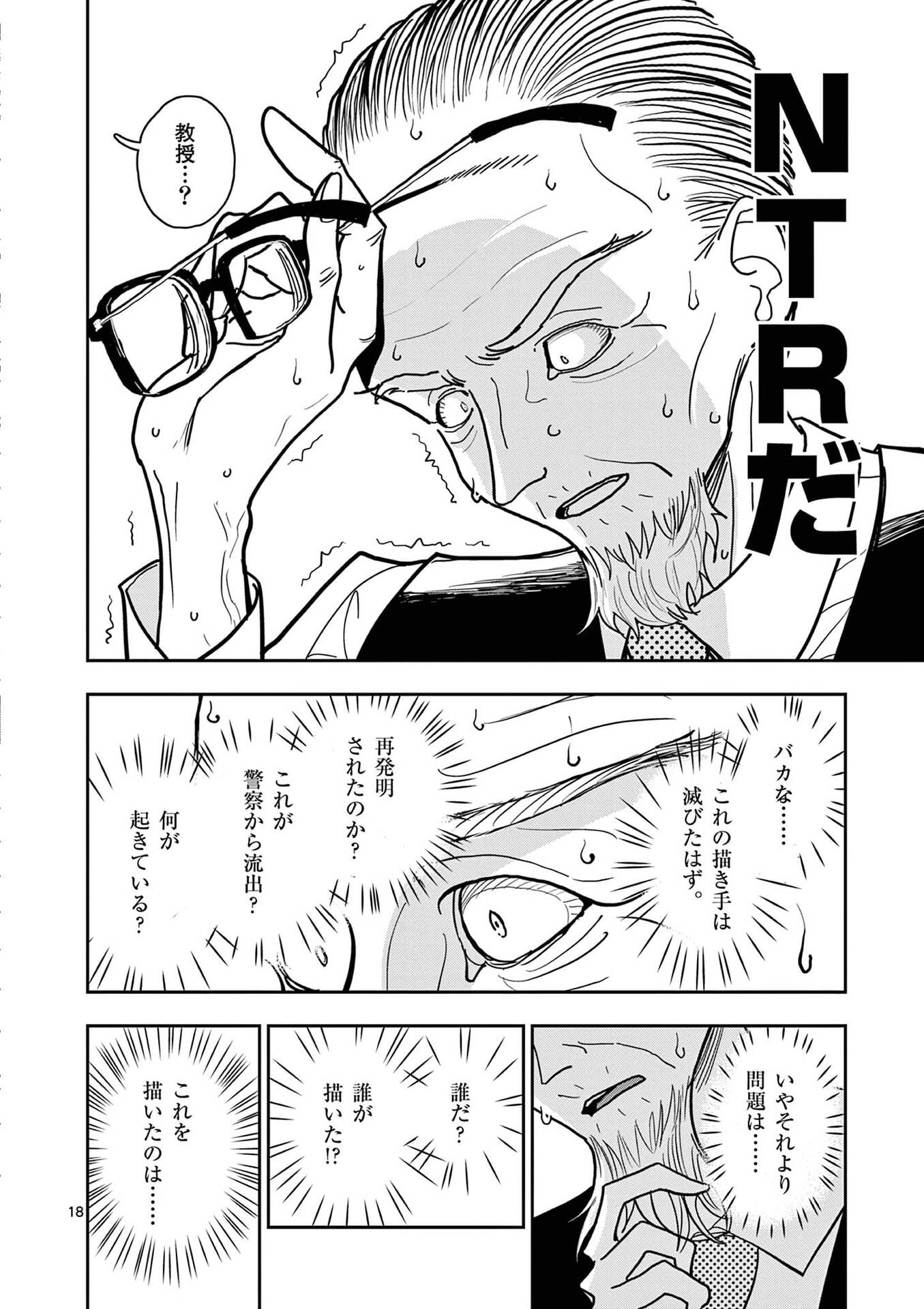 Sono Honoo no Na wa Seiheki Chapter 28 18ページ