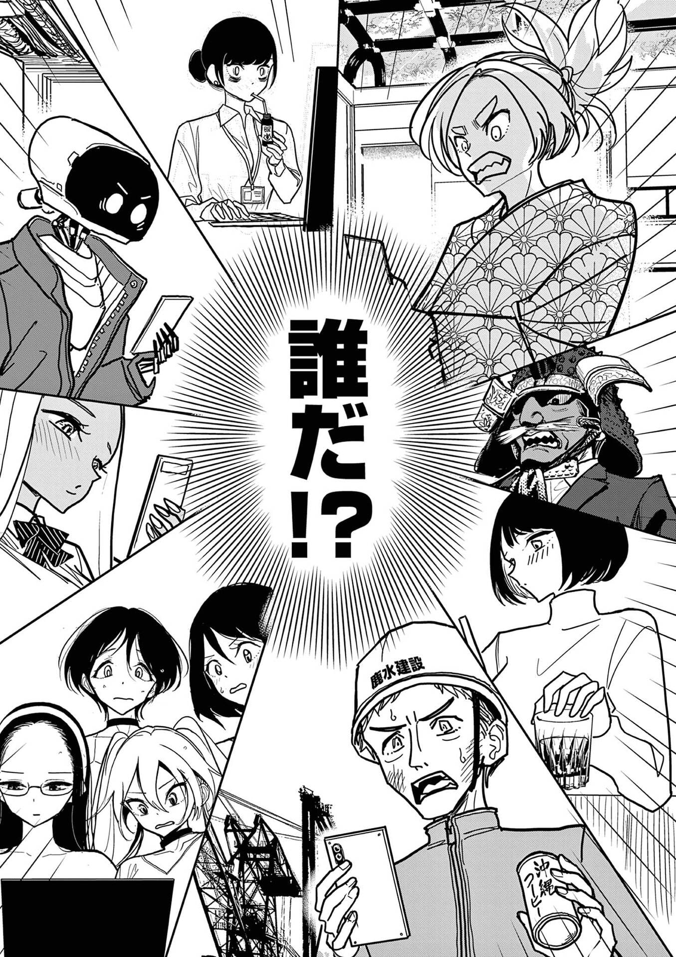 Sono Honoo no Na wa Seiheki Chapter 28 19ページ
