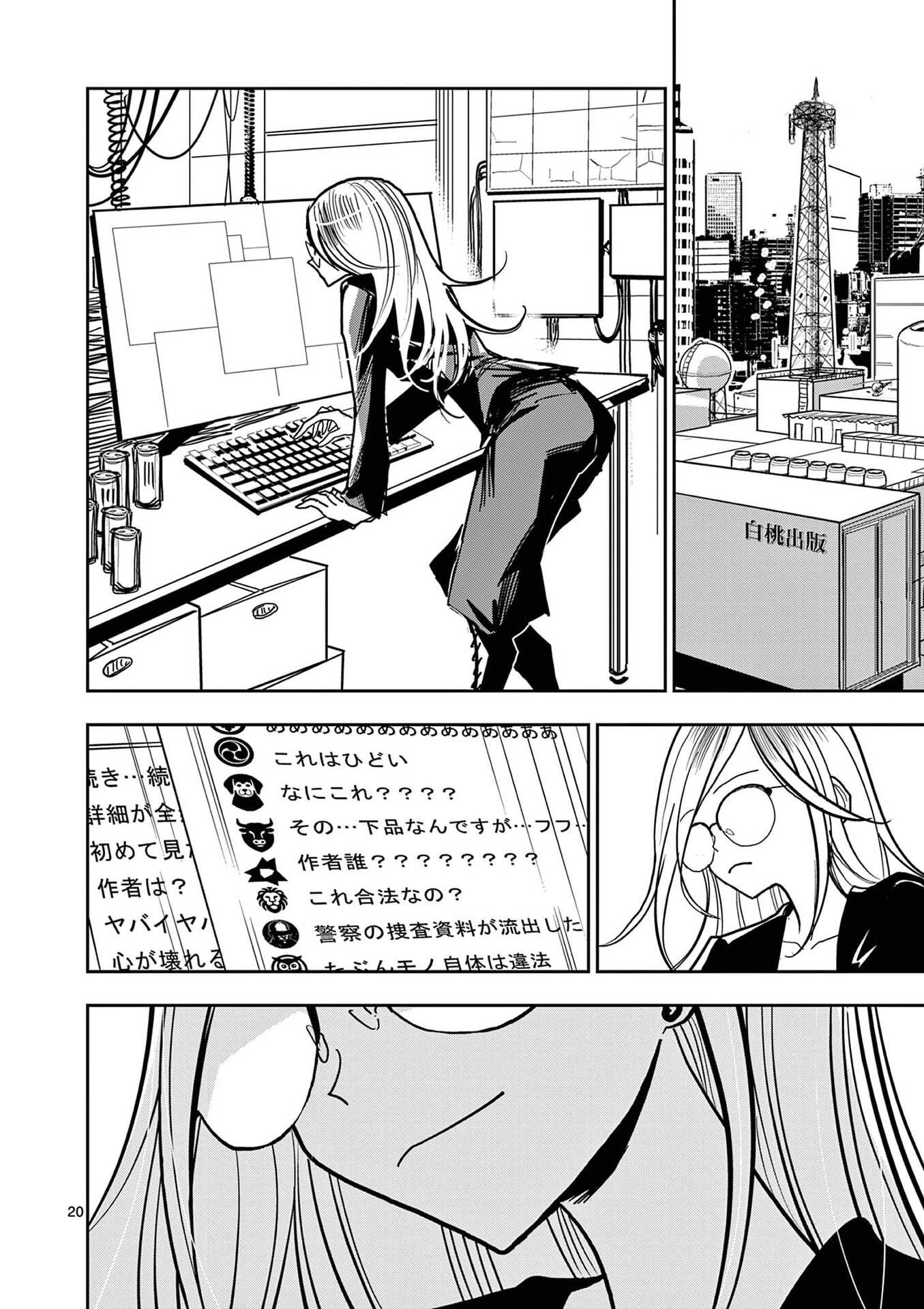 Sono Honoo no Na wa Seiheki Chapter 28 20ページ