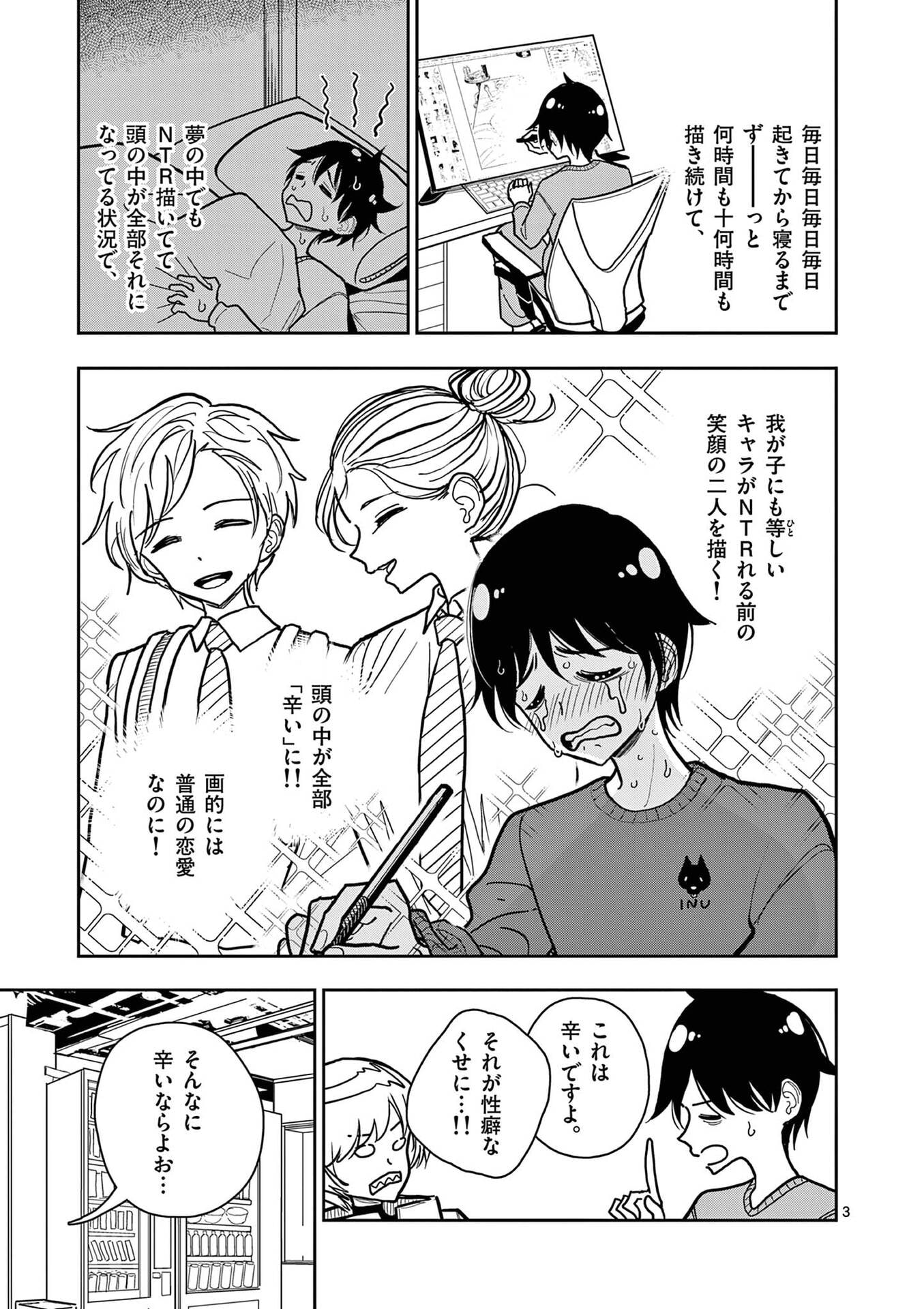 Sono Honoo no Na wa Seiheki Chapter 28 3ページ