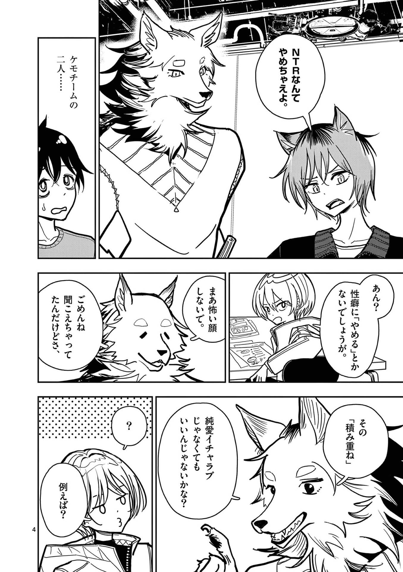Sono Honoo no Na wa Seiheki Chapter 28 4ページ