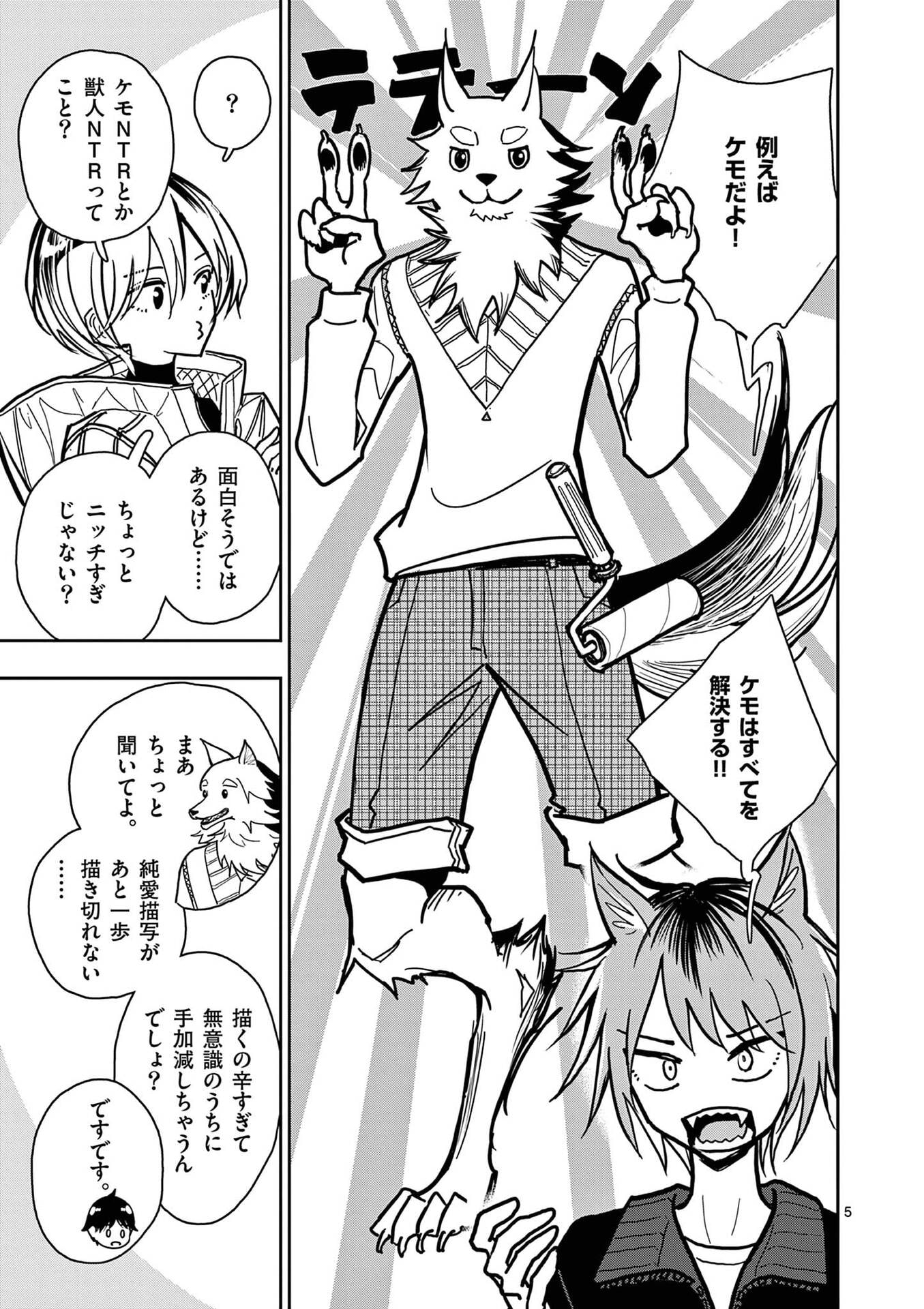 Sono Honoo no Na wa Seiheki Chapter 28 5ページ