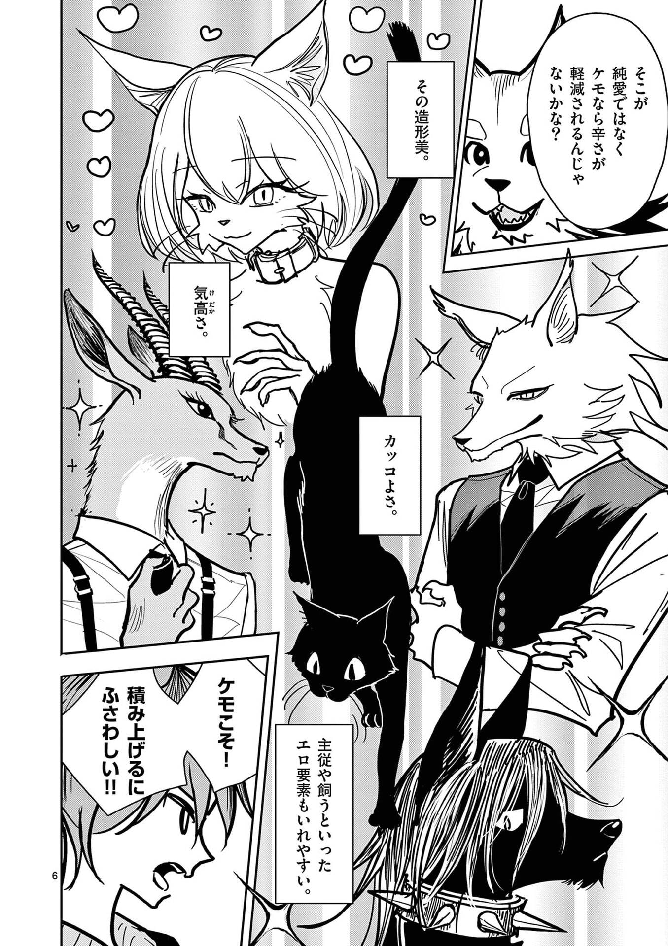 Sono Honoo no Na wa Seiheki Chapter 28 6ページ