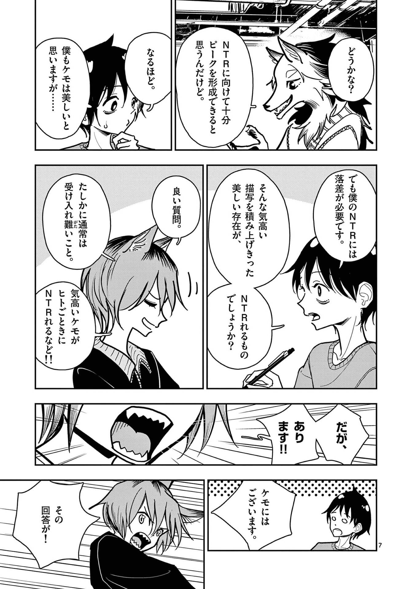 Sono Honoo no Na wa Seiheki Chapter 28 7ページ