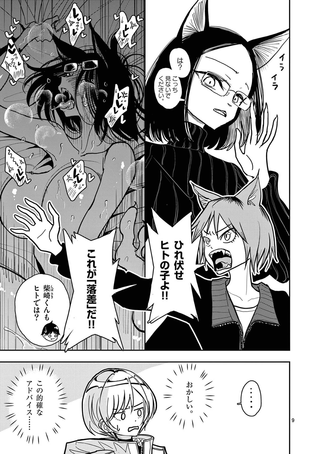 Sono Honoo no Na wa Seiheki Chapter 28 9ページ