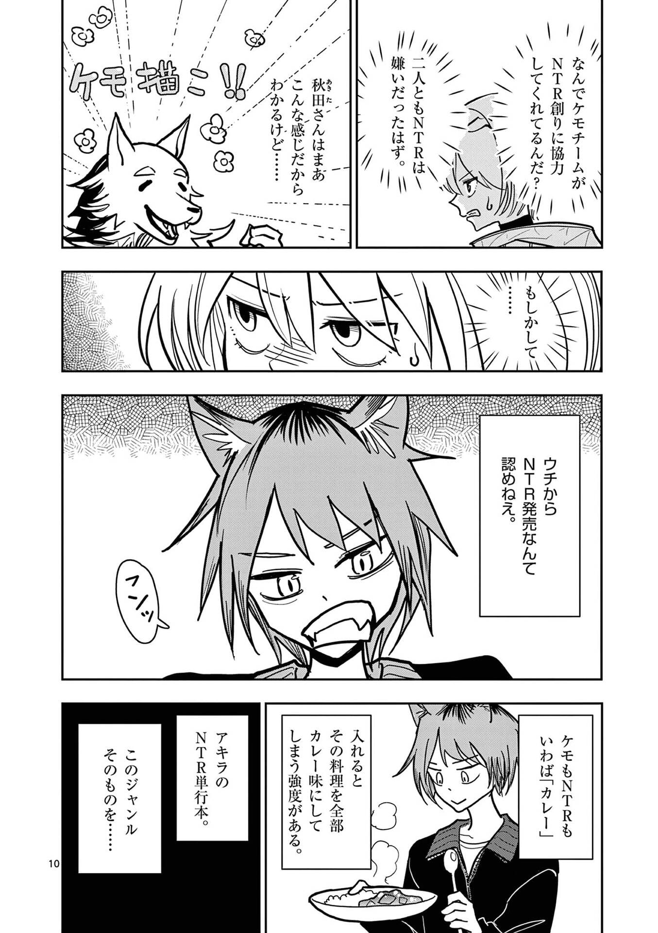 Sono Honoo no Na wa Seiheki Chapter 28 10ページ