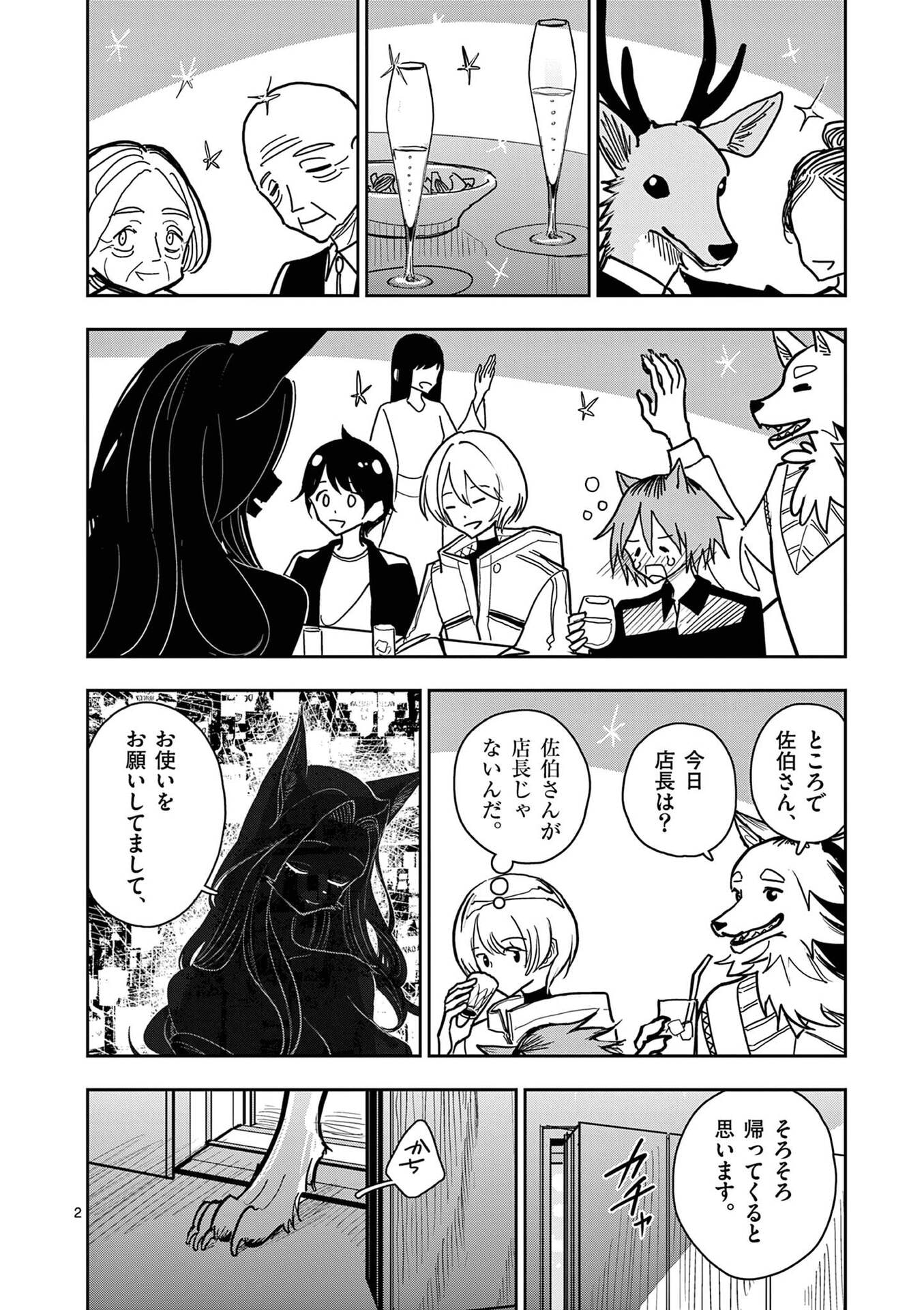 Sono Honoo no Na wa Seiheki Chapter 29 2ページ