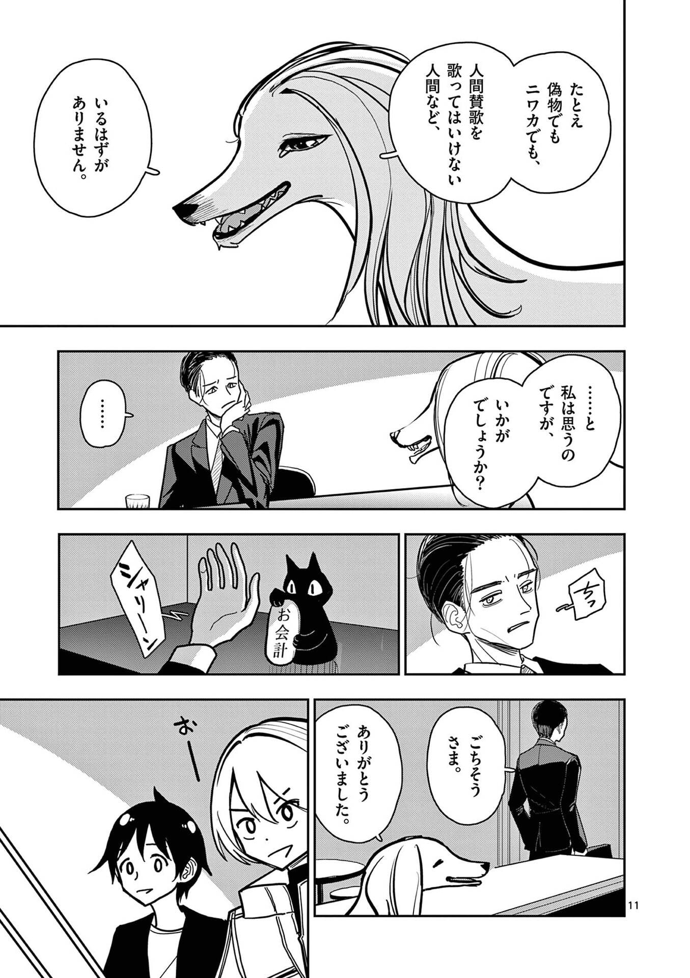 Sono Honoo no Na wa Seiheki Chapter 29 11ページ