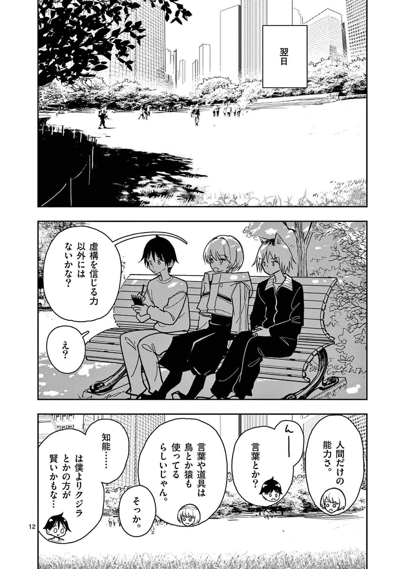 Sono Honoo no Na wa Seiheki Chapter 29 12ページ
