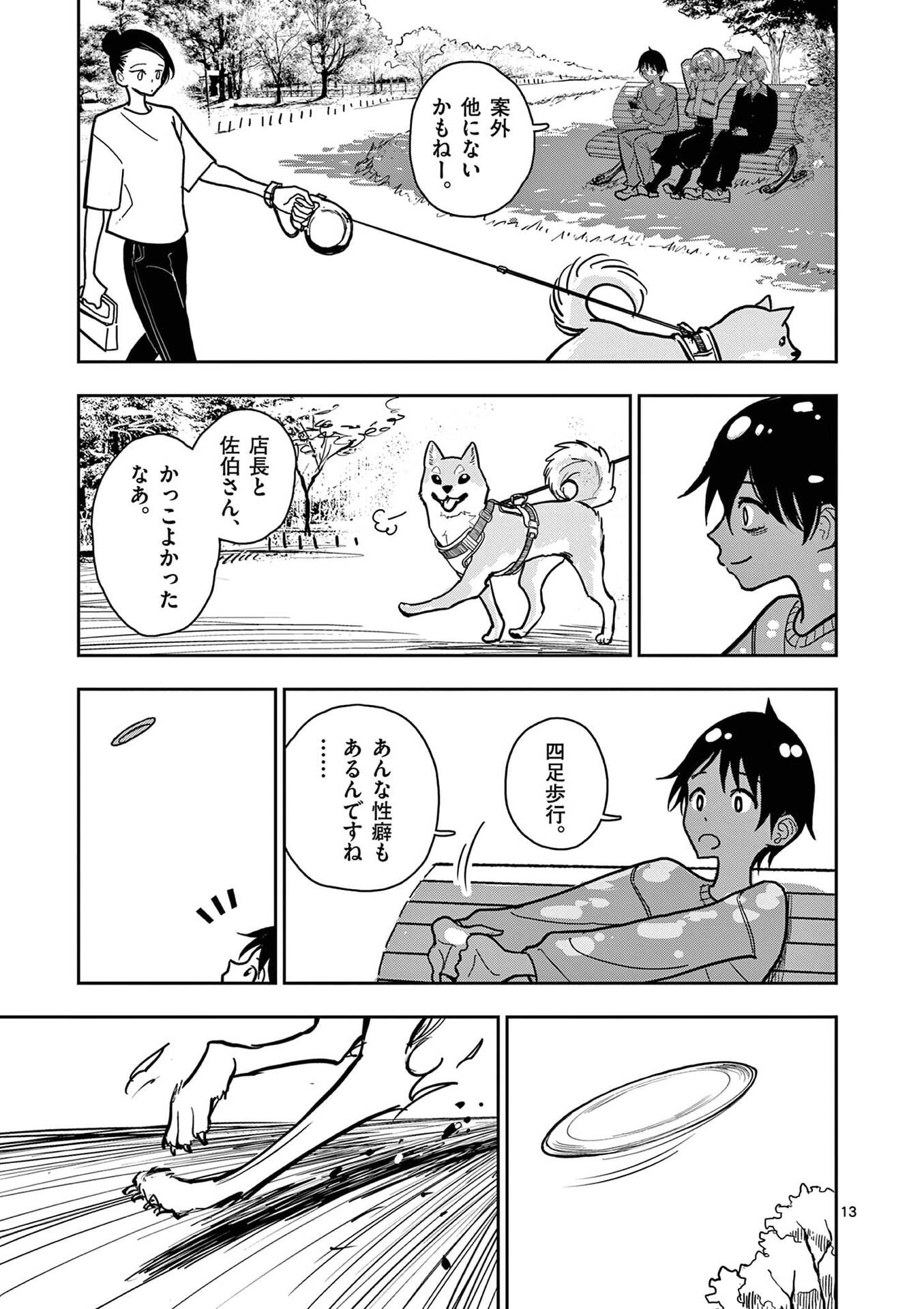 Sono Honoo no Na wa Seiheki Chapter 29 13ページ