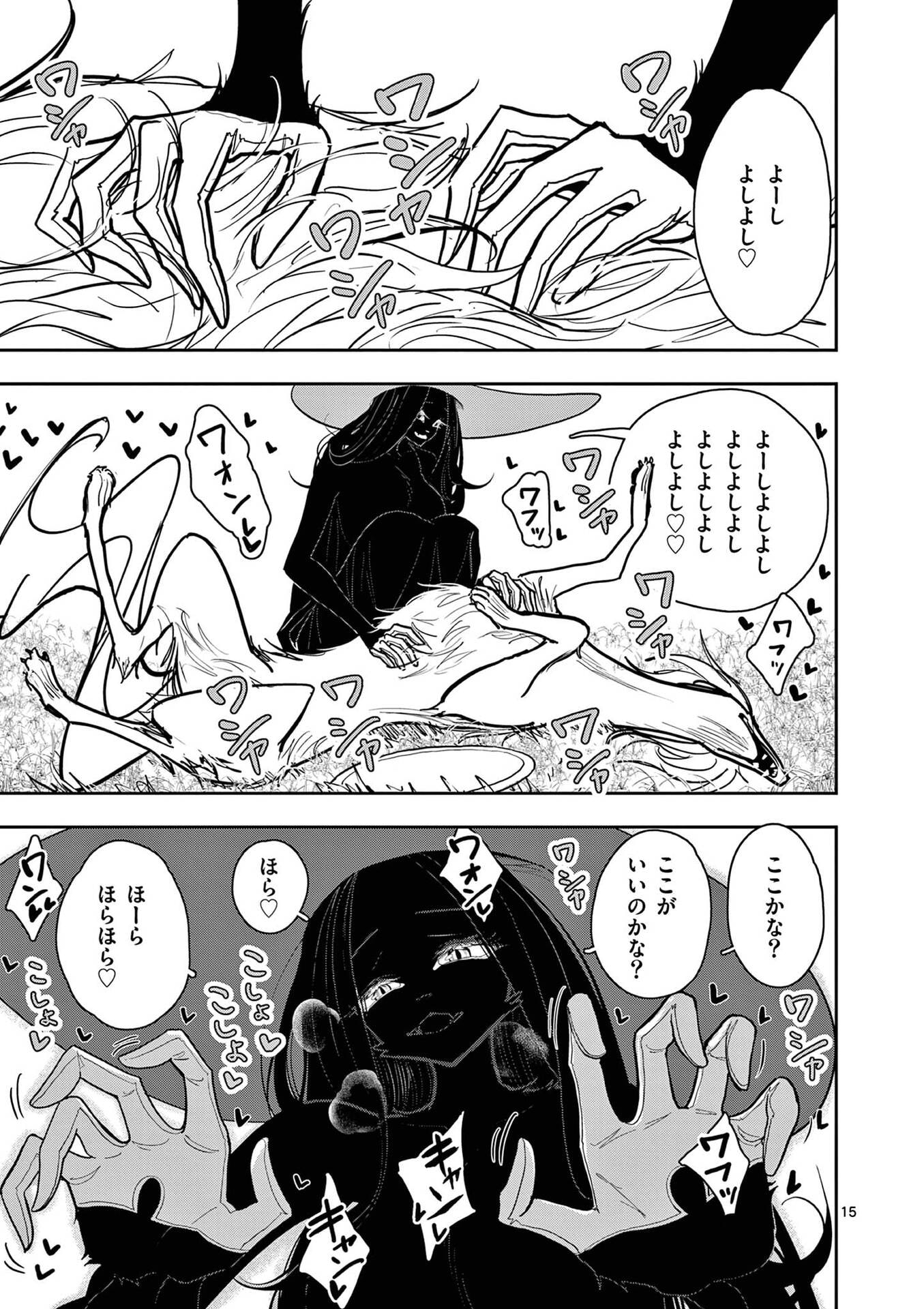 Sono Honoo no Na wa Seiheki Chapter 29 15ページ