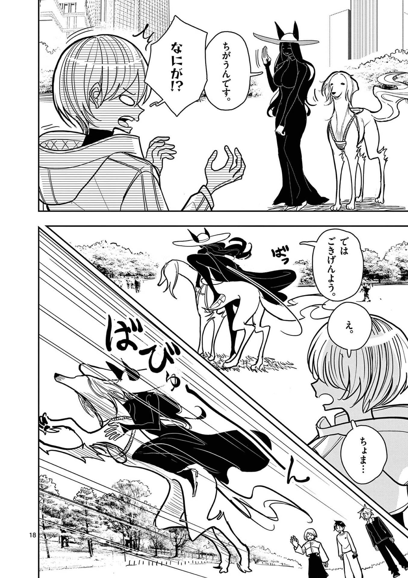 Sono Honoo no Na wa Seiheki Chapter 29 18ページ