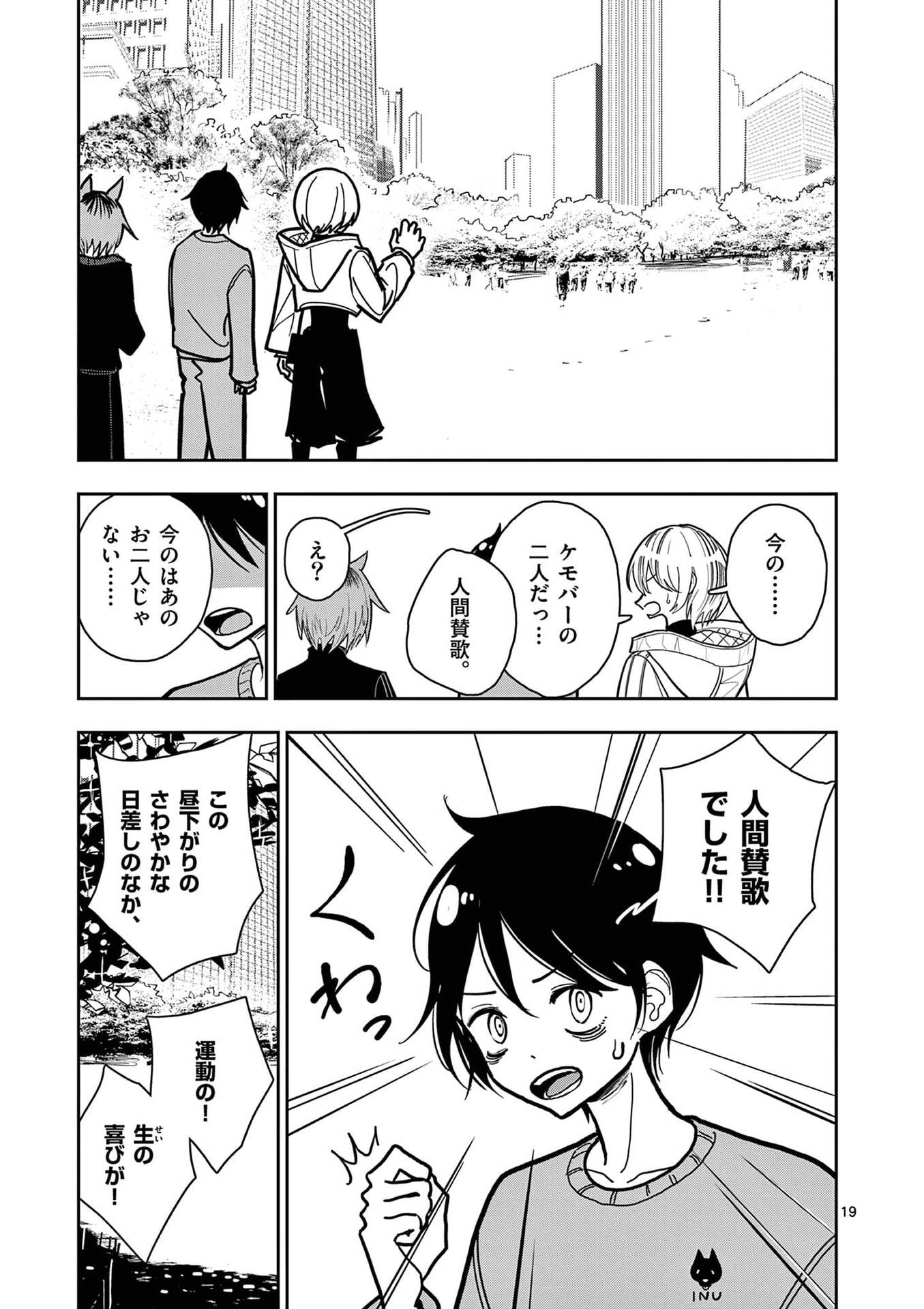 Sono Honoo no Na wa Seiheki Chapter 29 19ページ