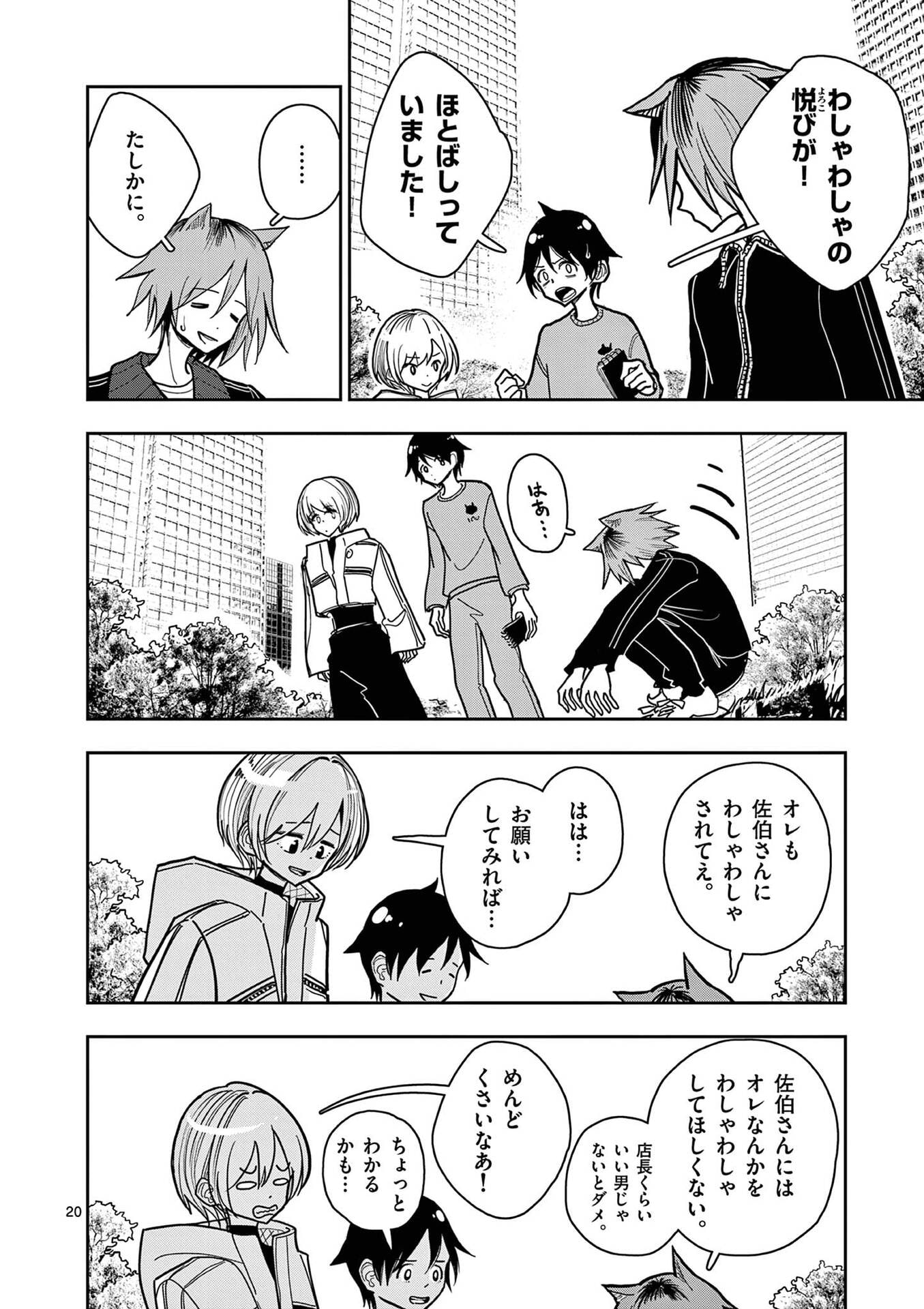 Sono Honoo no Na wa Seiheki Chapter 29 20ページ