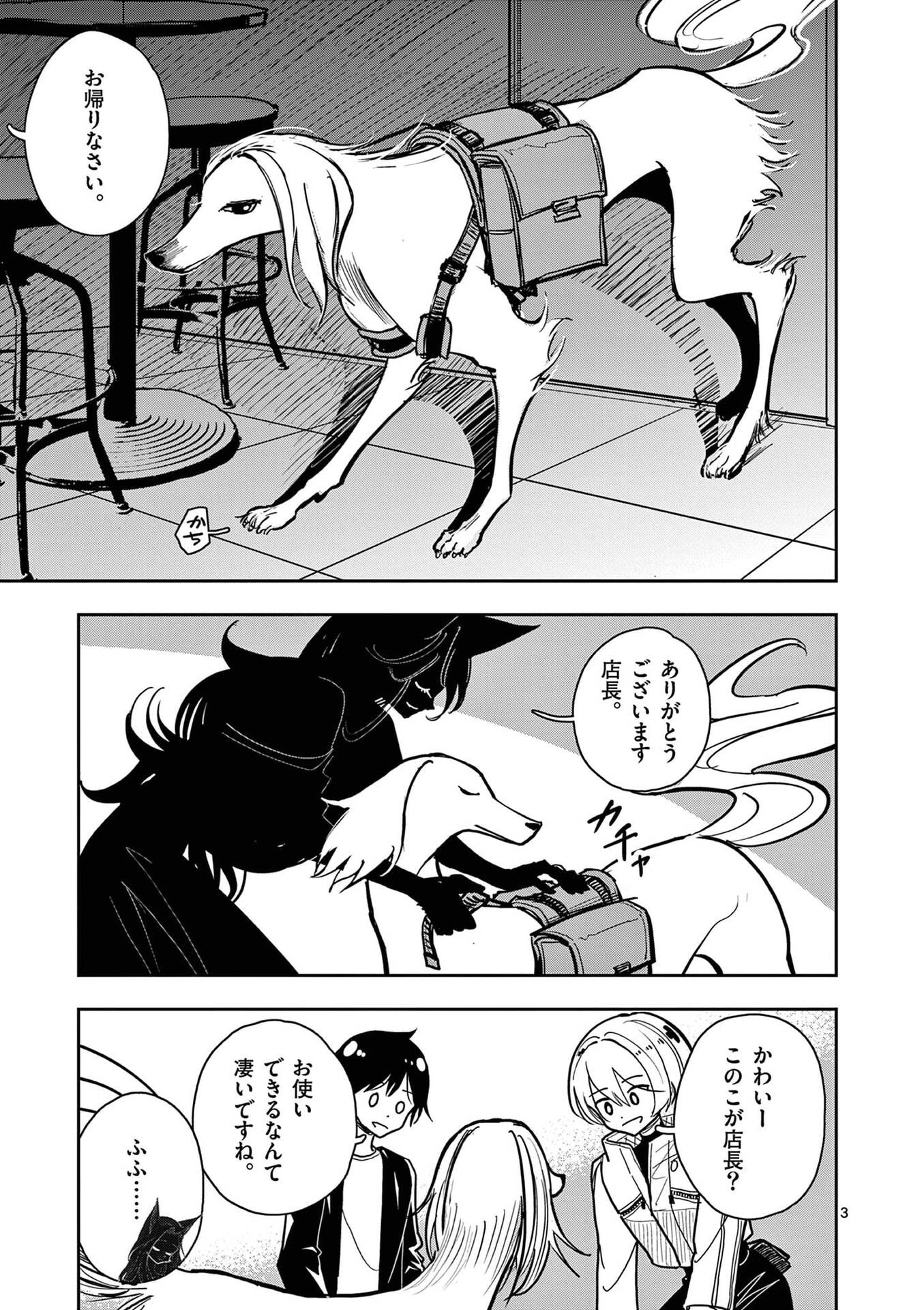 Sono Honoo no Na wa Seiheki Chapter 29 3ページ