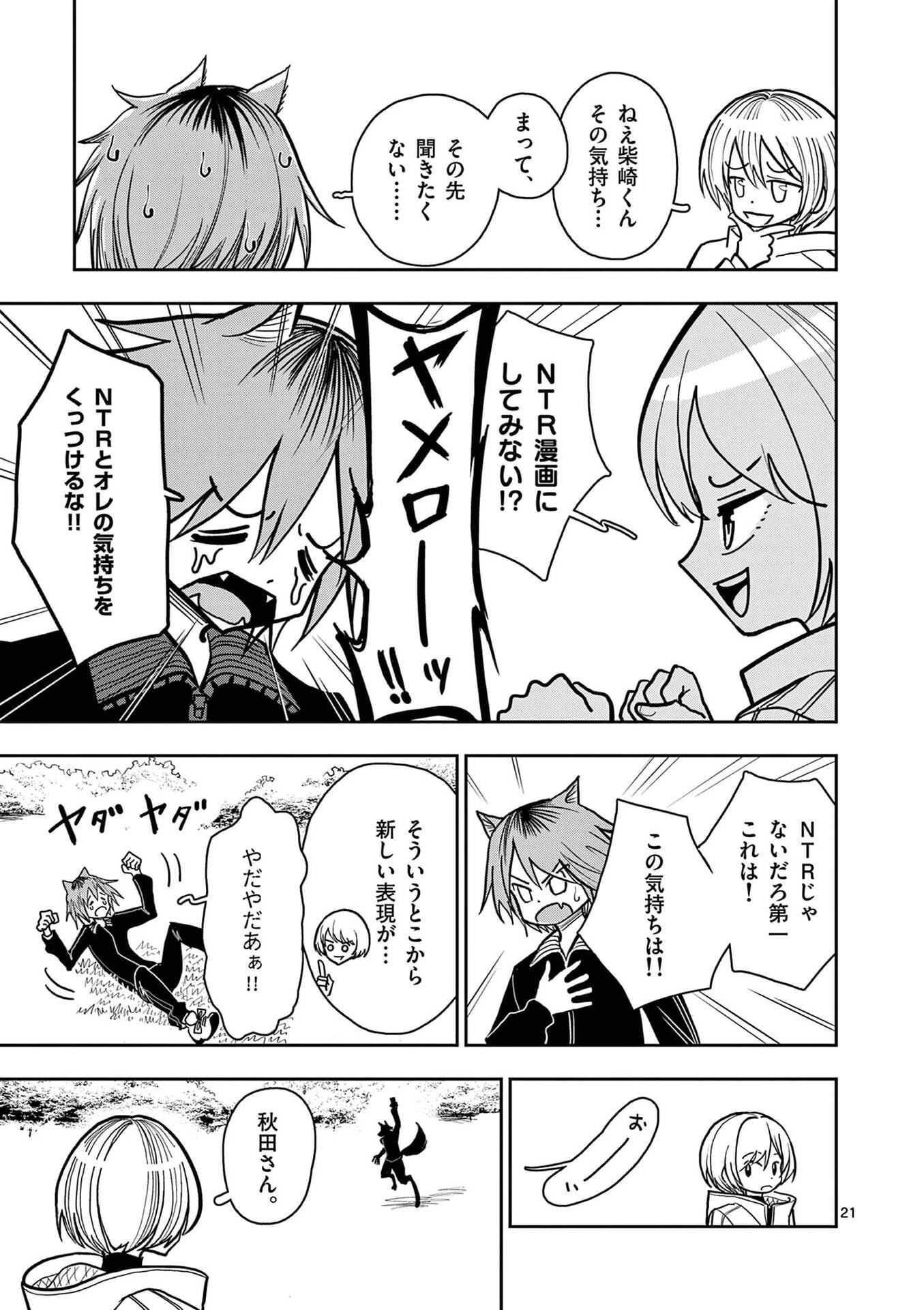 Sono Honoo no Na wa Seiheki Chapter 29 21ページ