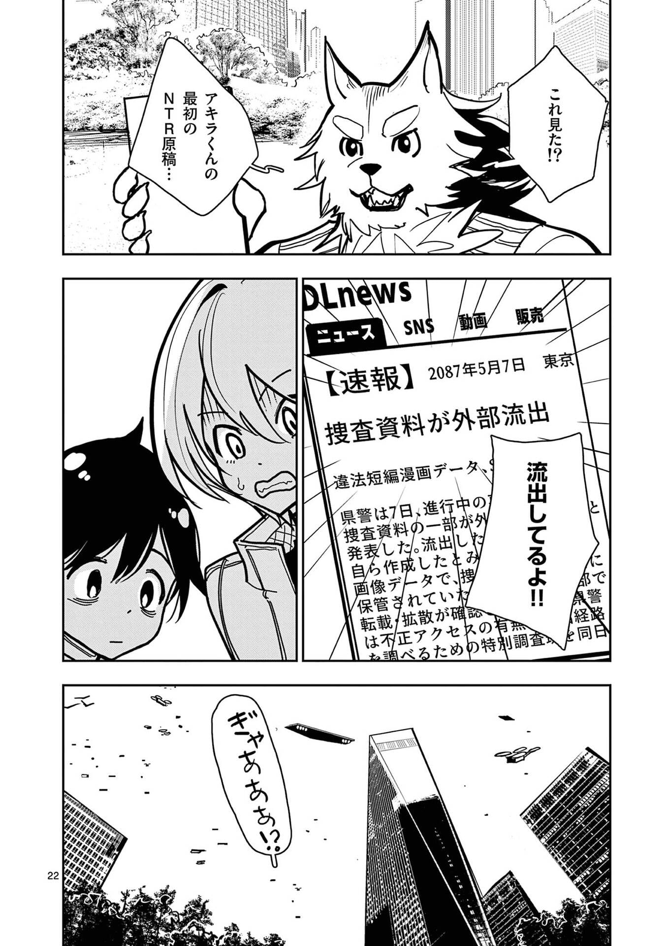 Sono Honoo no Na wa Seiheki Chapter 29 22ページ