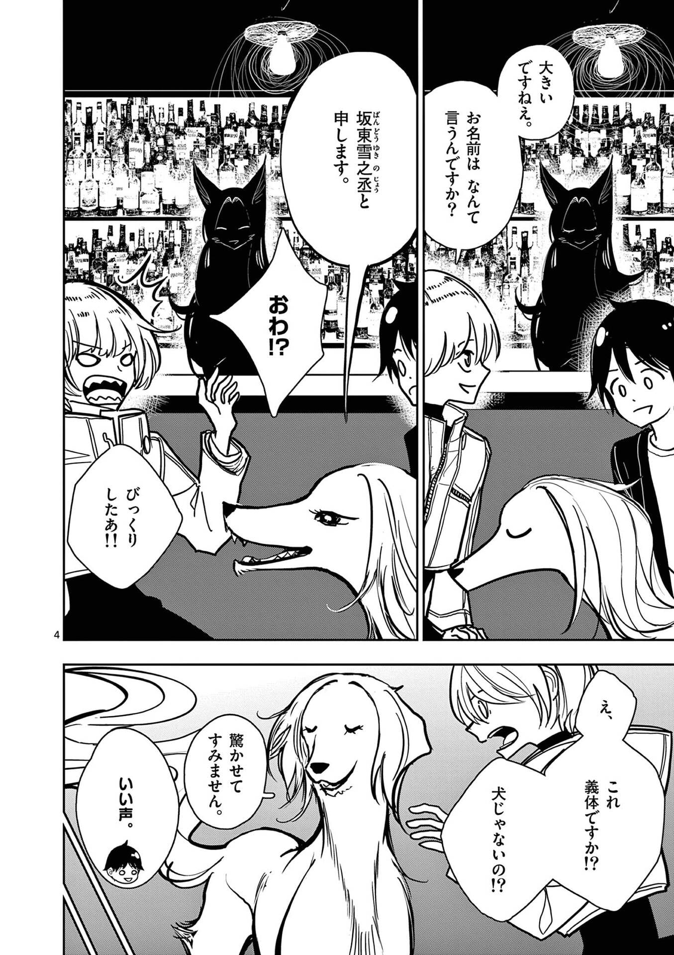 Sono Honoo no Na wa Seiheki Chapter 29 4ページ