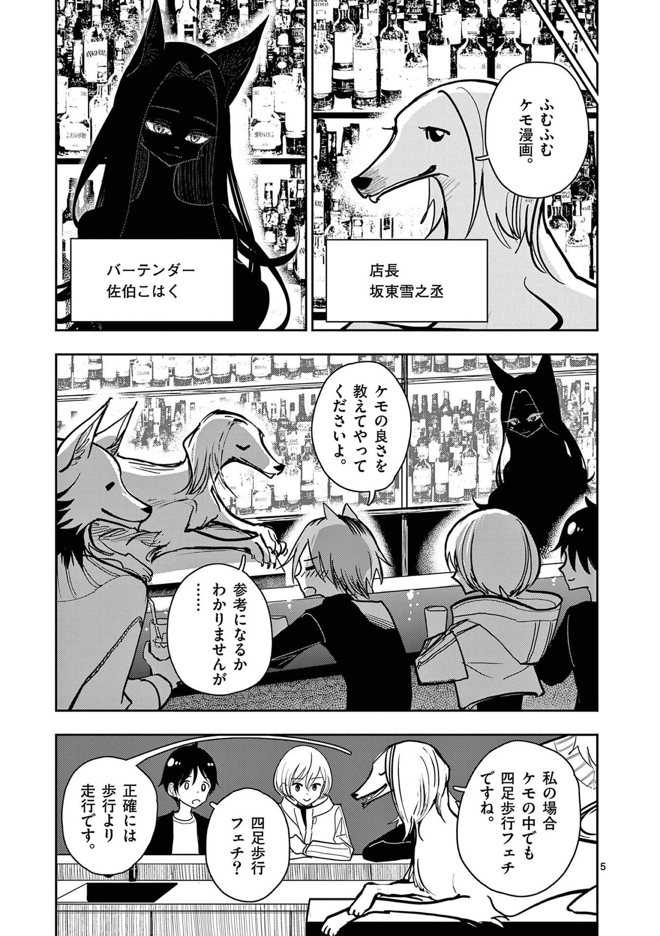 Sono Honoo no Na wa Seiheki Chapter 29 5ページ
