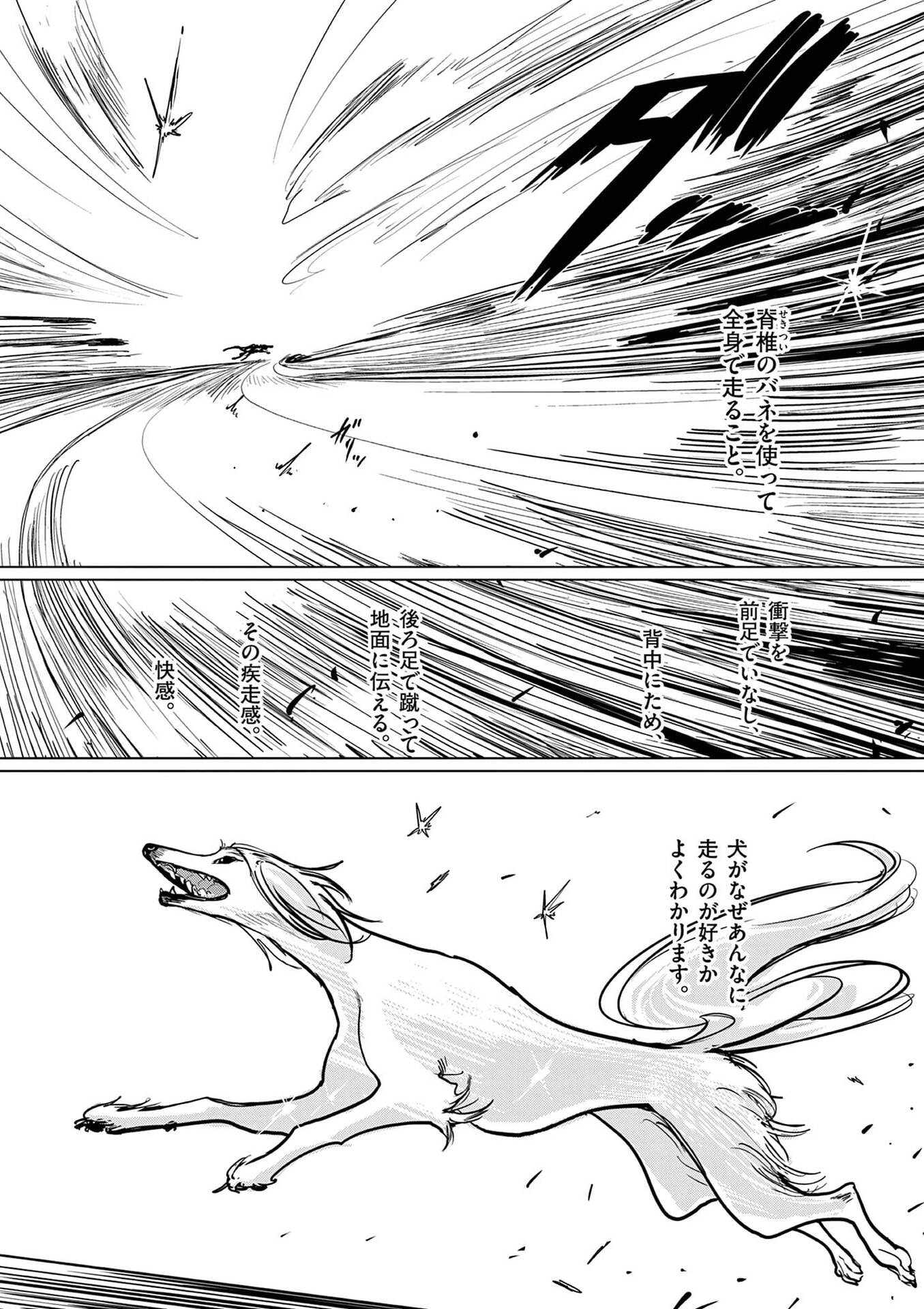 Sono Honoo no Na wa Seiheki Chapter 29 6ページ