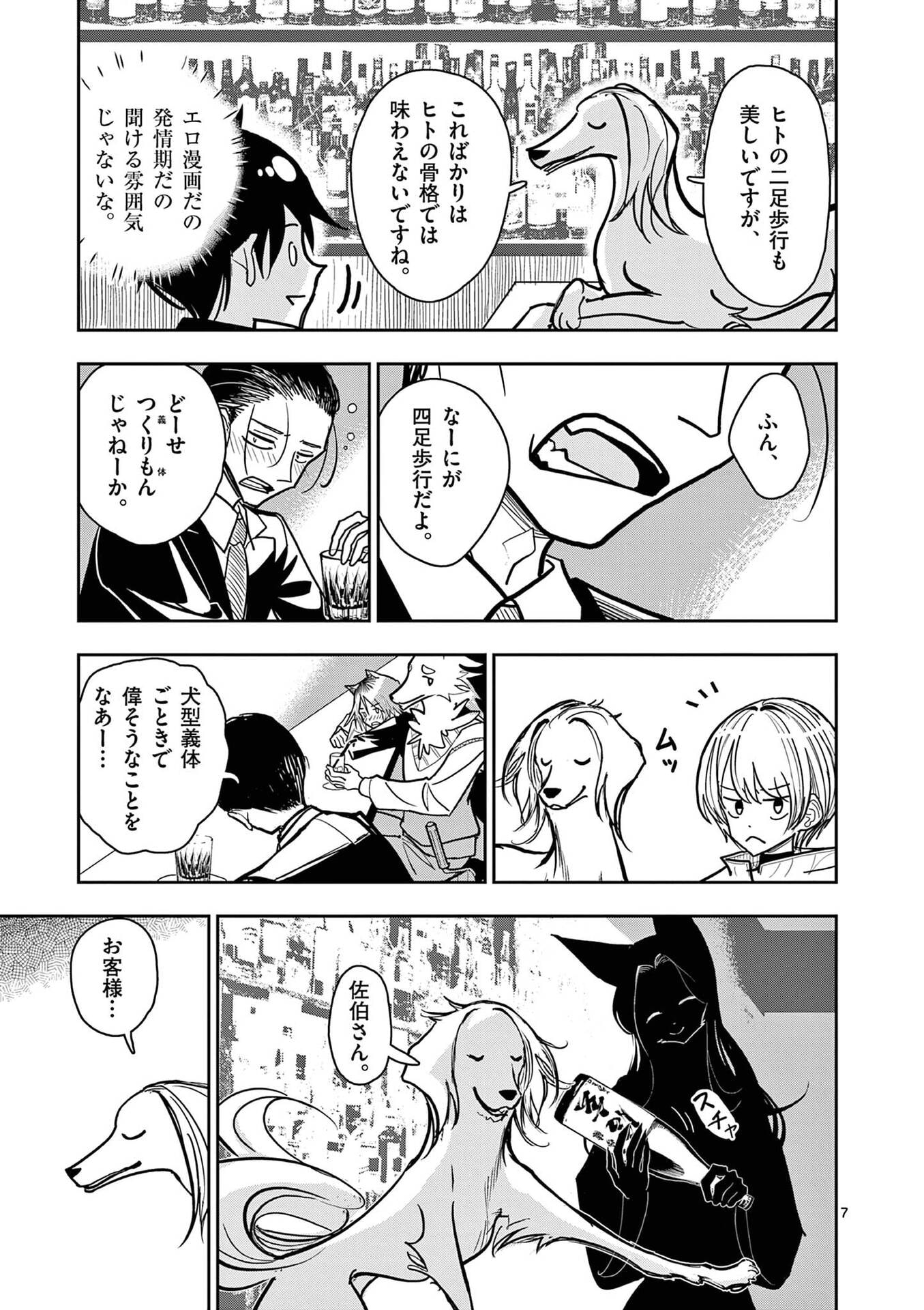Sono Honoo no Na wa Seiheki Chapter 29 7ページ